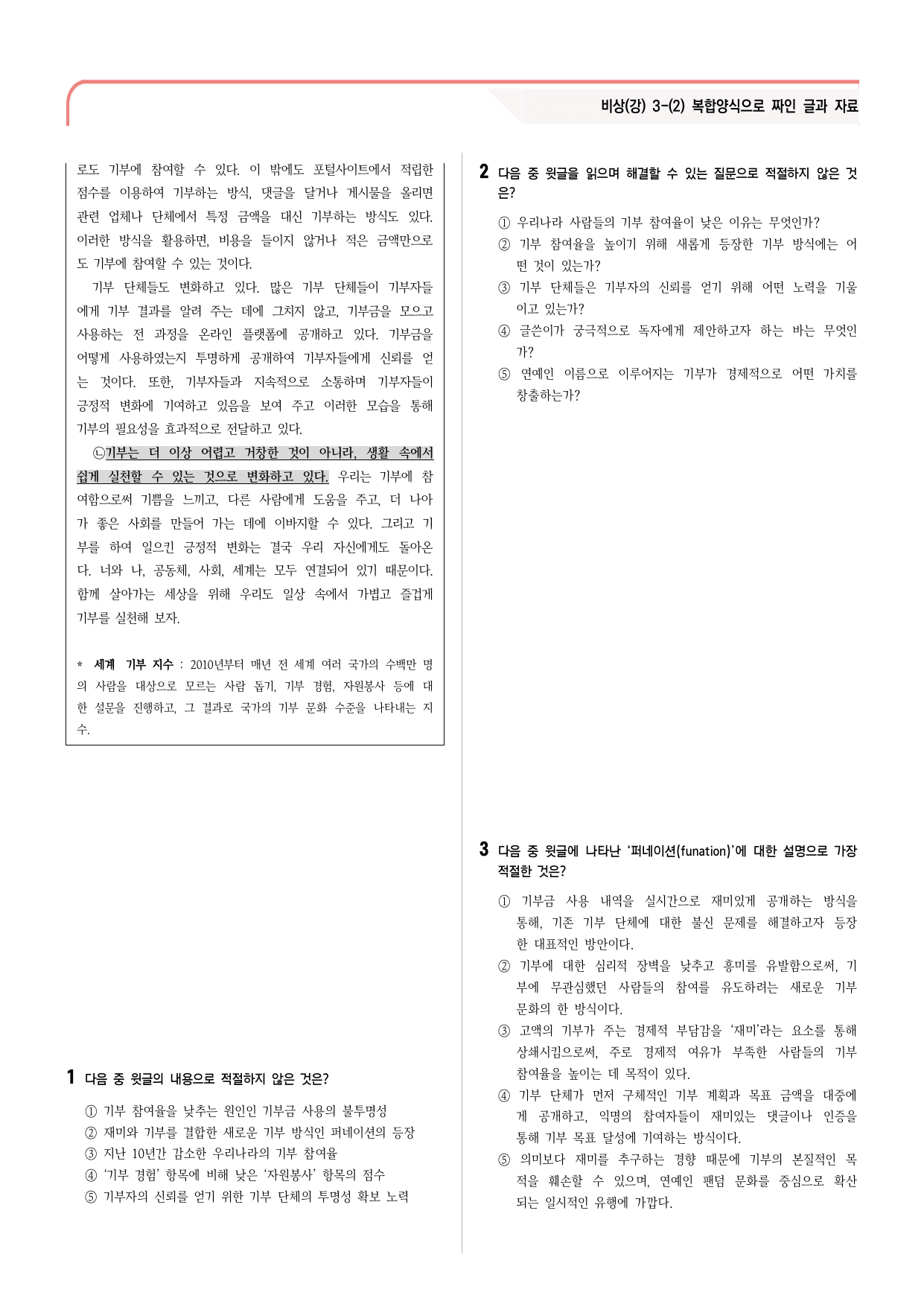 30문항) 비상(강) 공통국어2 3-(2) 복합양식으로 짜인 글과 자료_preview_undefined