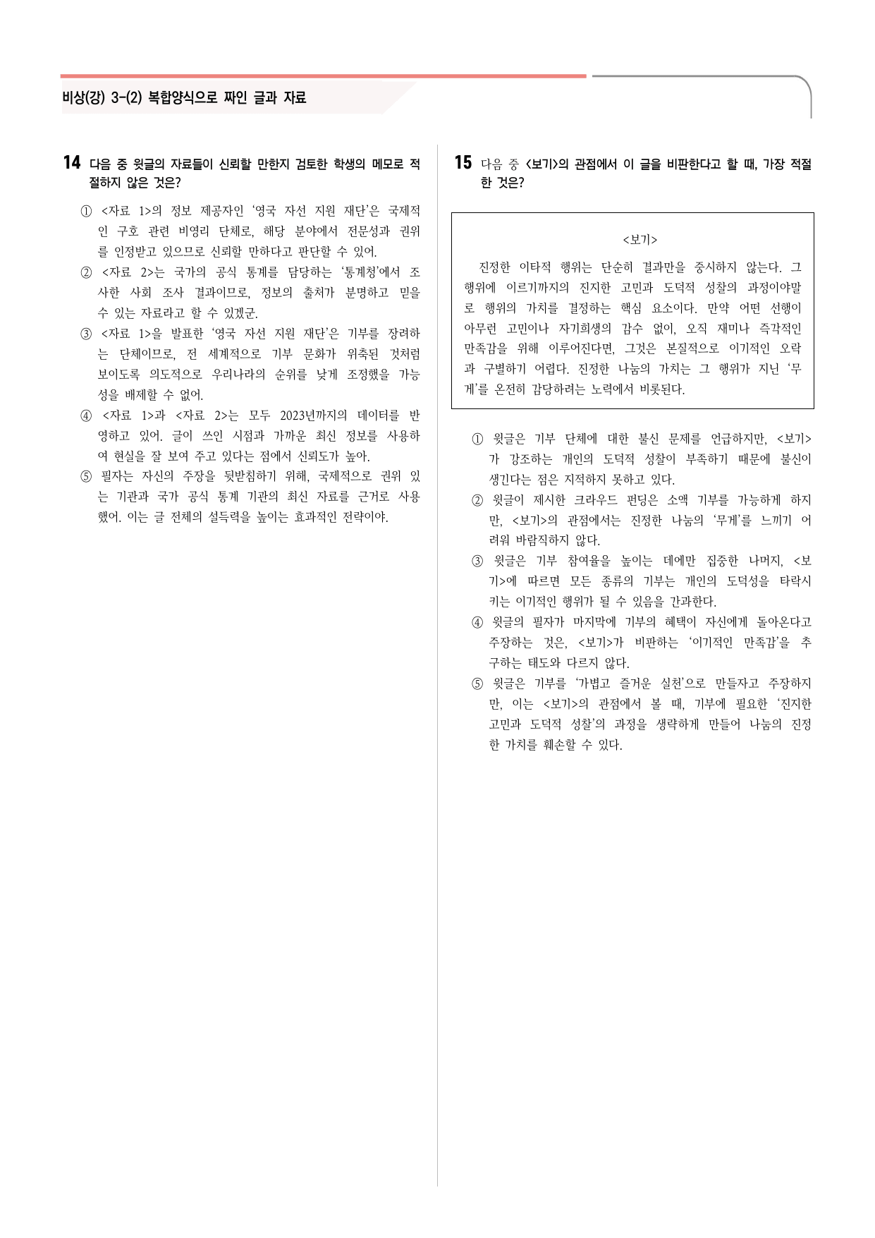 30문항) 비상(강) 공통국어2 3-(2) 복합양식으로 짜인 글과 자료_preview_undefined