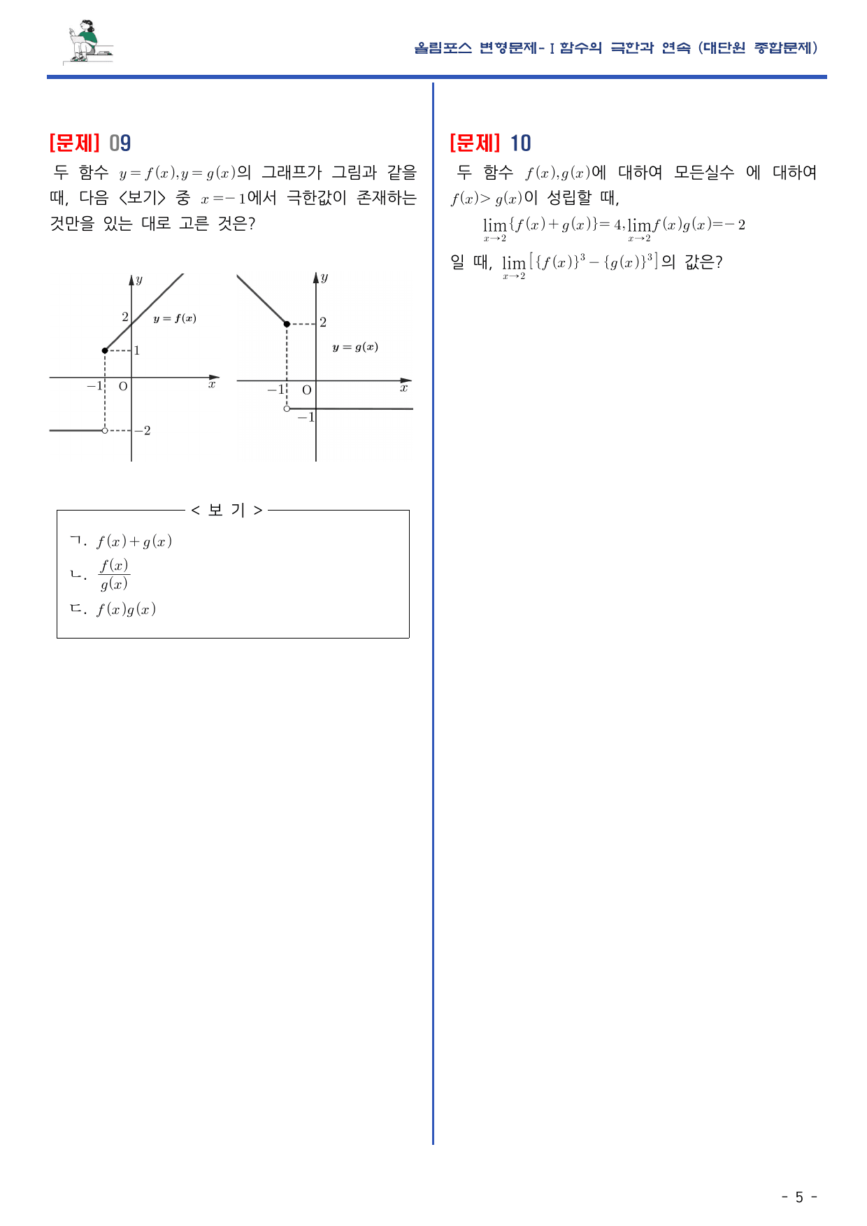 EBS 올림포스 수학2 대단원1 함수의 극한과 연속_preview_undefined