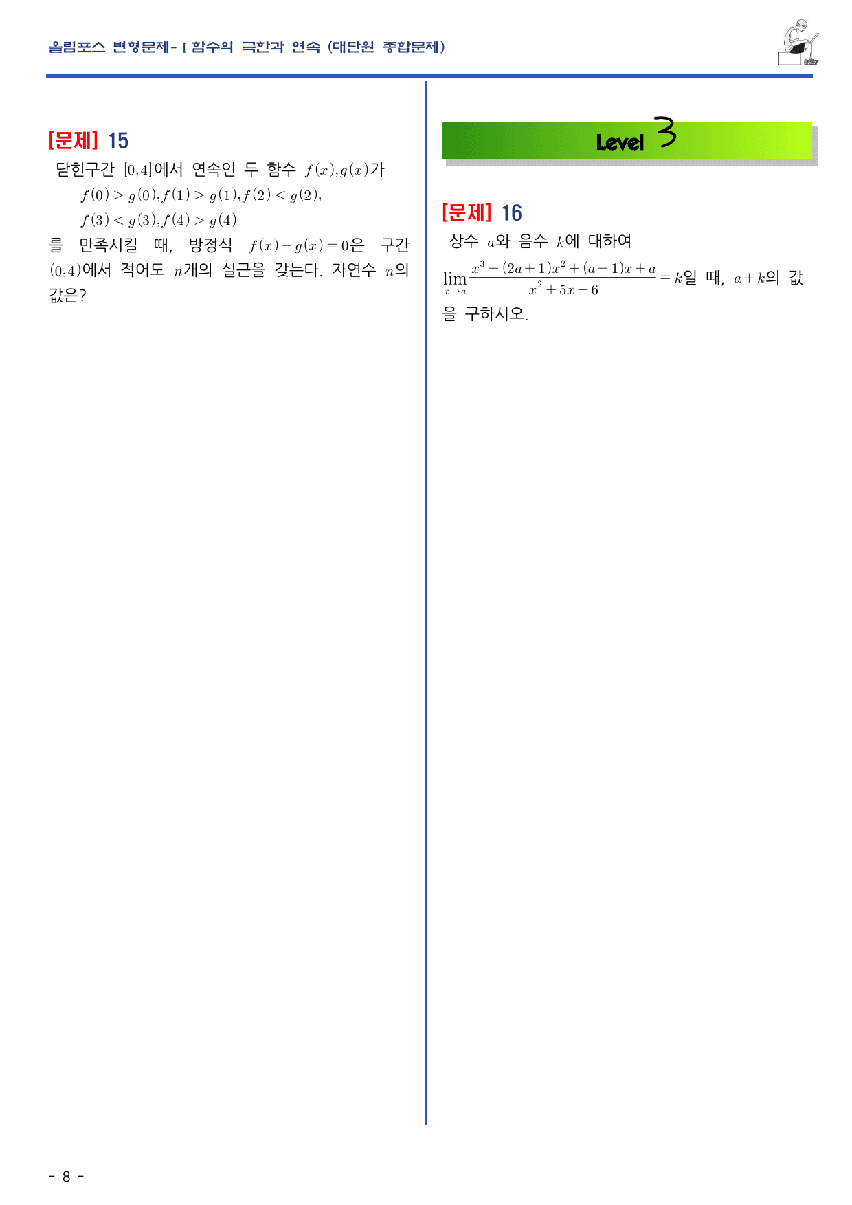 EBS 올림포스 수학2 대단원1 함수의 극한과 연속_preview_undefined