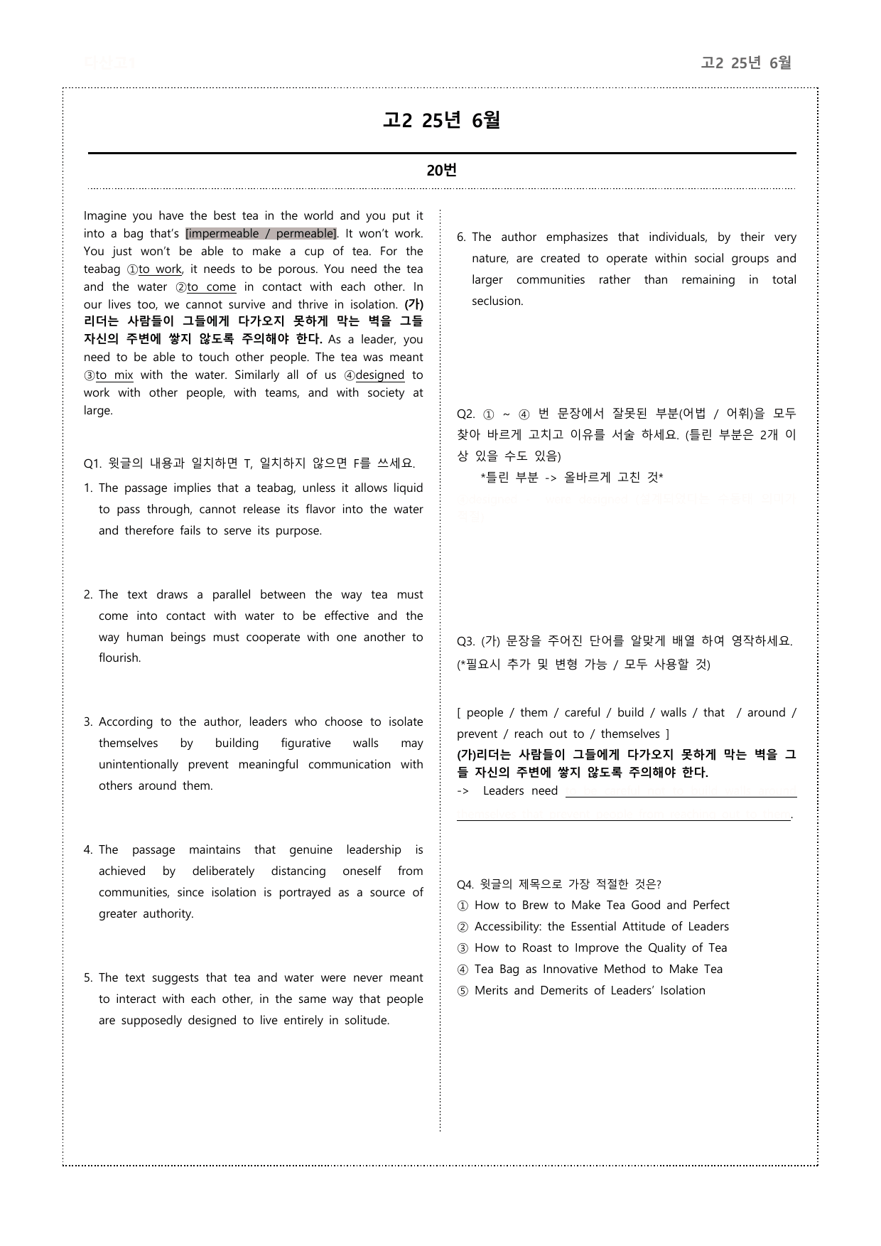 고2 25년 6월 본문 테스트(*초고퀄리티 보장)_preview_undefined