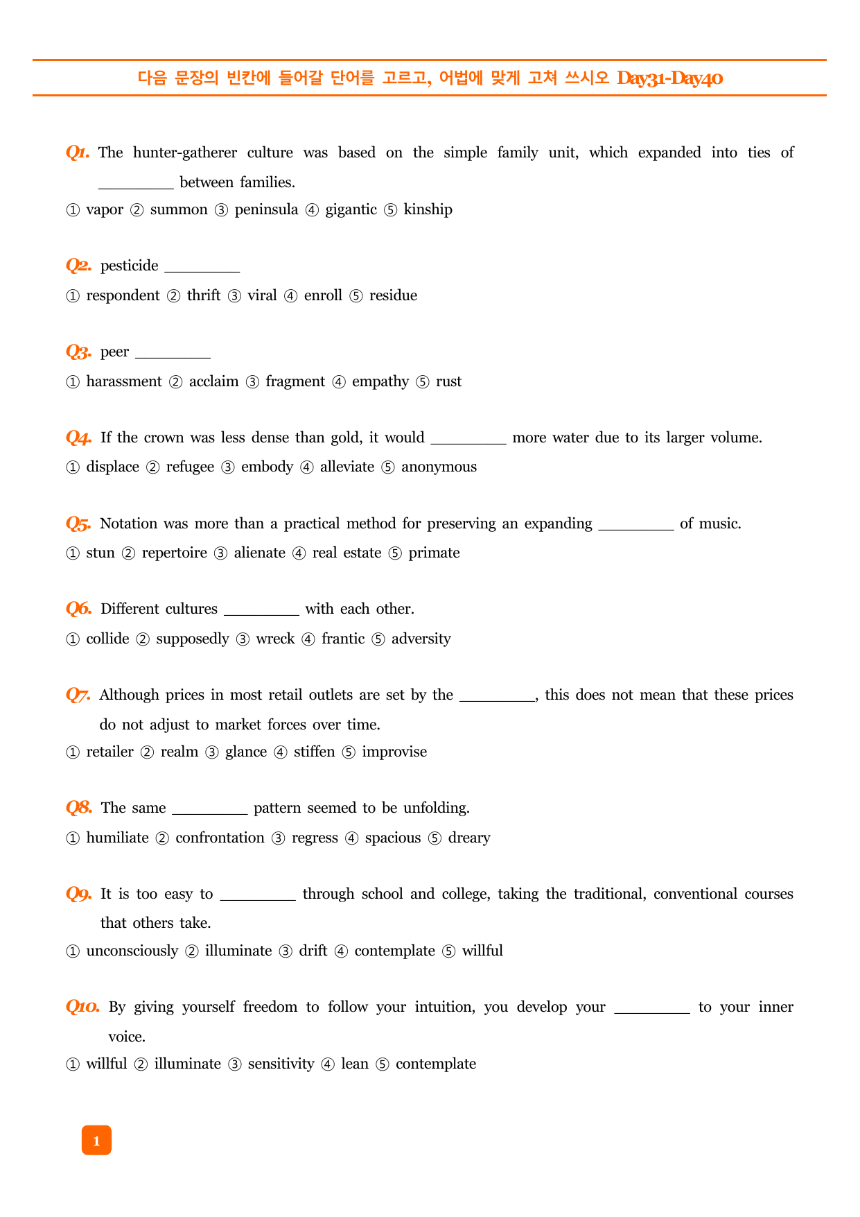 특급 수능 EBS 기출 VOCA Day31-Day40 예문테스트 _preview_undefined