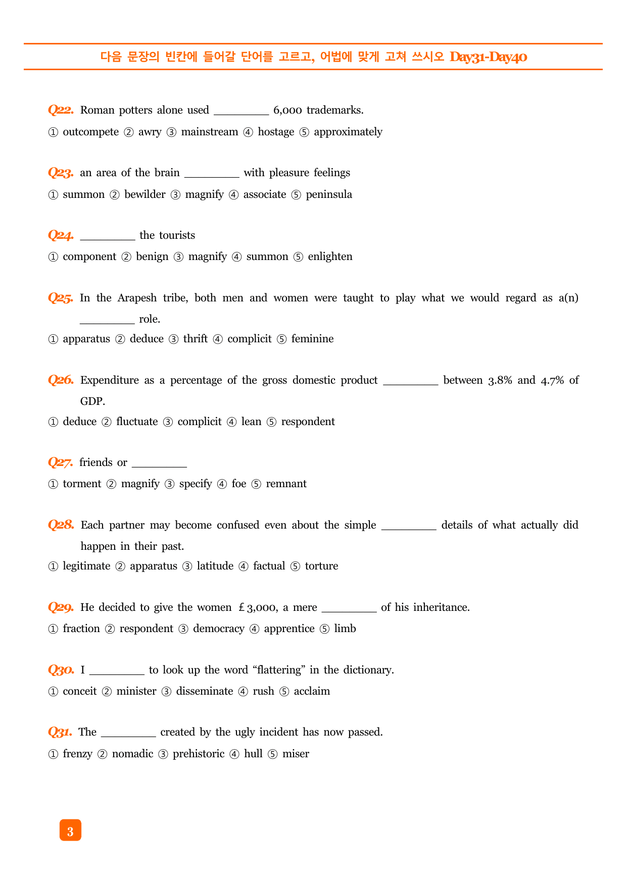 특급 수능 EBS 기출 VOCA Day31-Day40 예문테스트 _preview_undefined