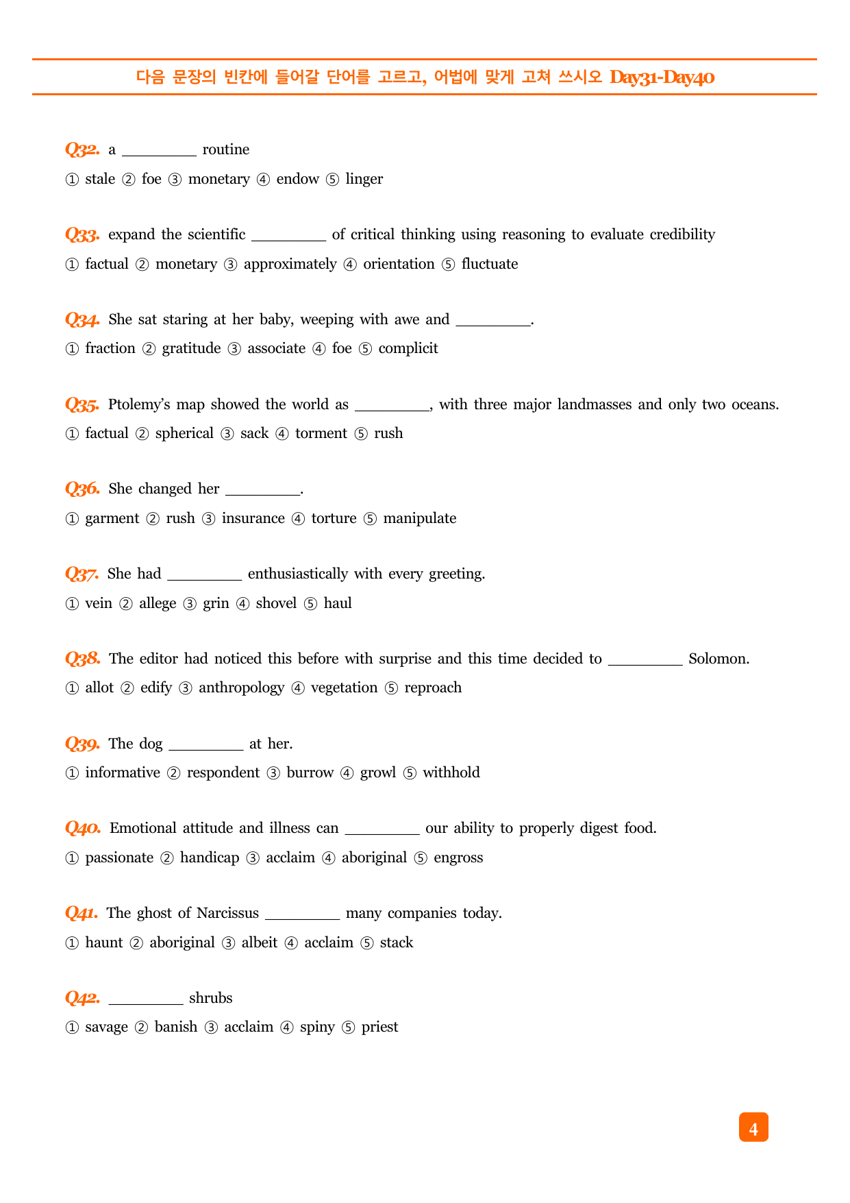 특급 수능 EBS 기출 VOCA Day31-Day40 예문테스트 _preview_undefined