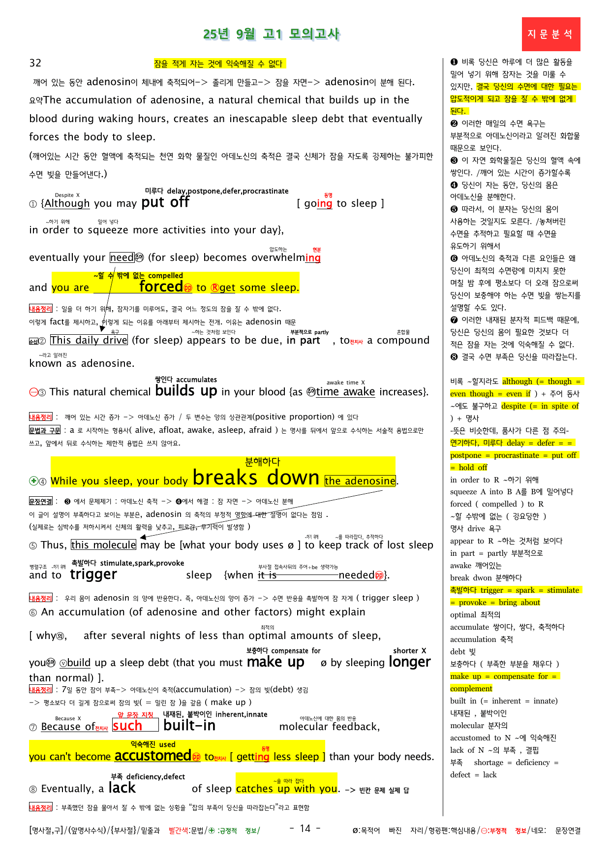 25년 9월 고1 모의고사 지문분석_preview_undefined