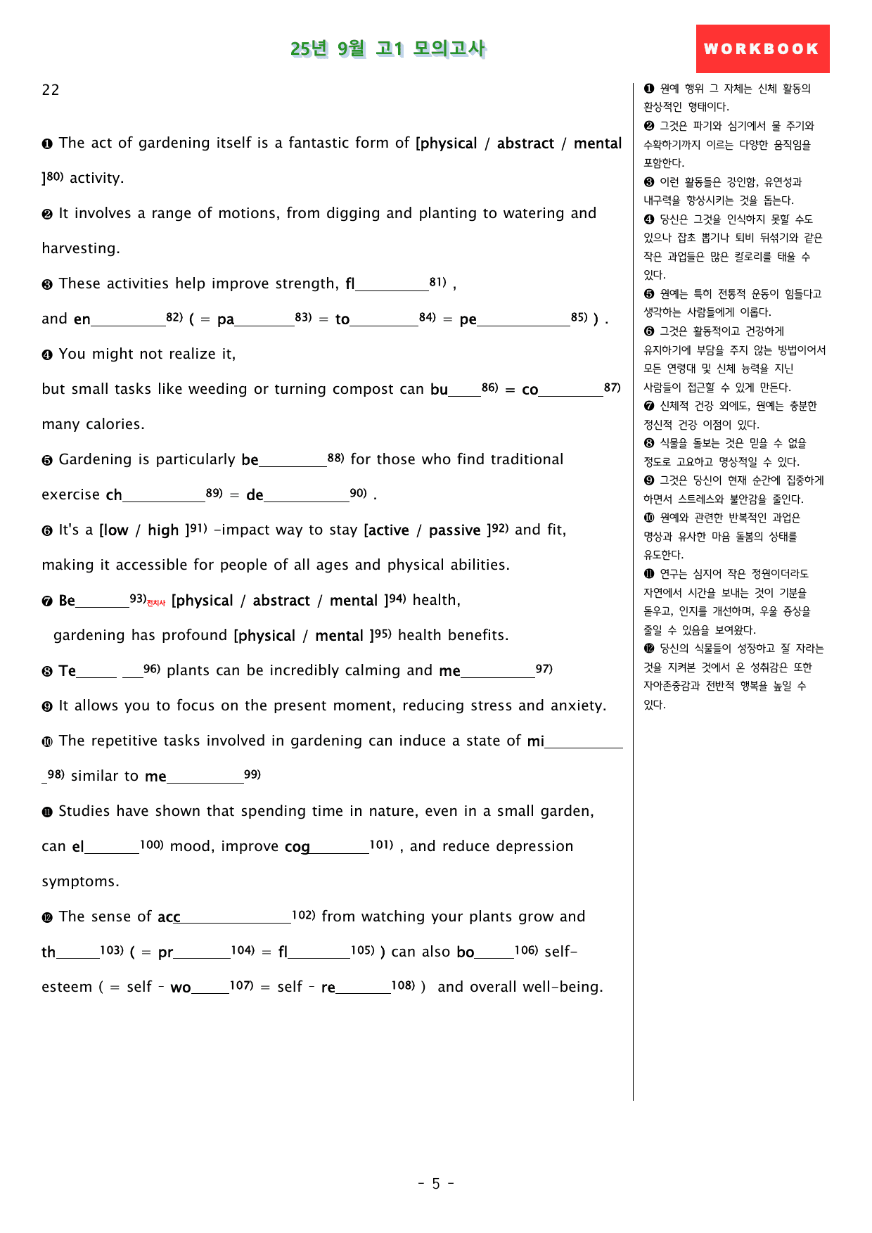25년 9월 고1 모의고사 workbook_preview_undefined