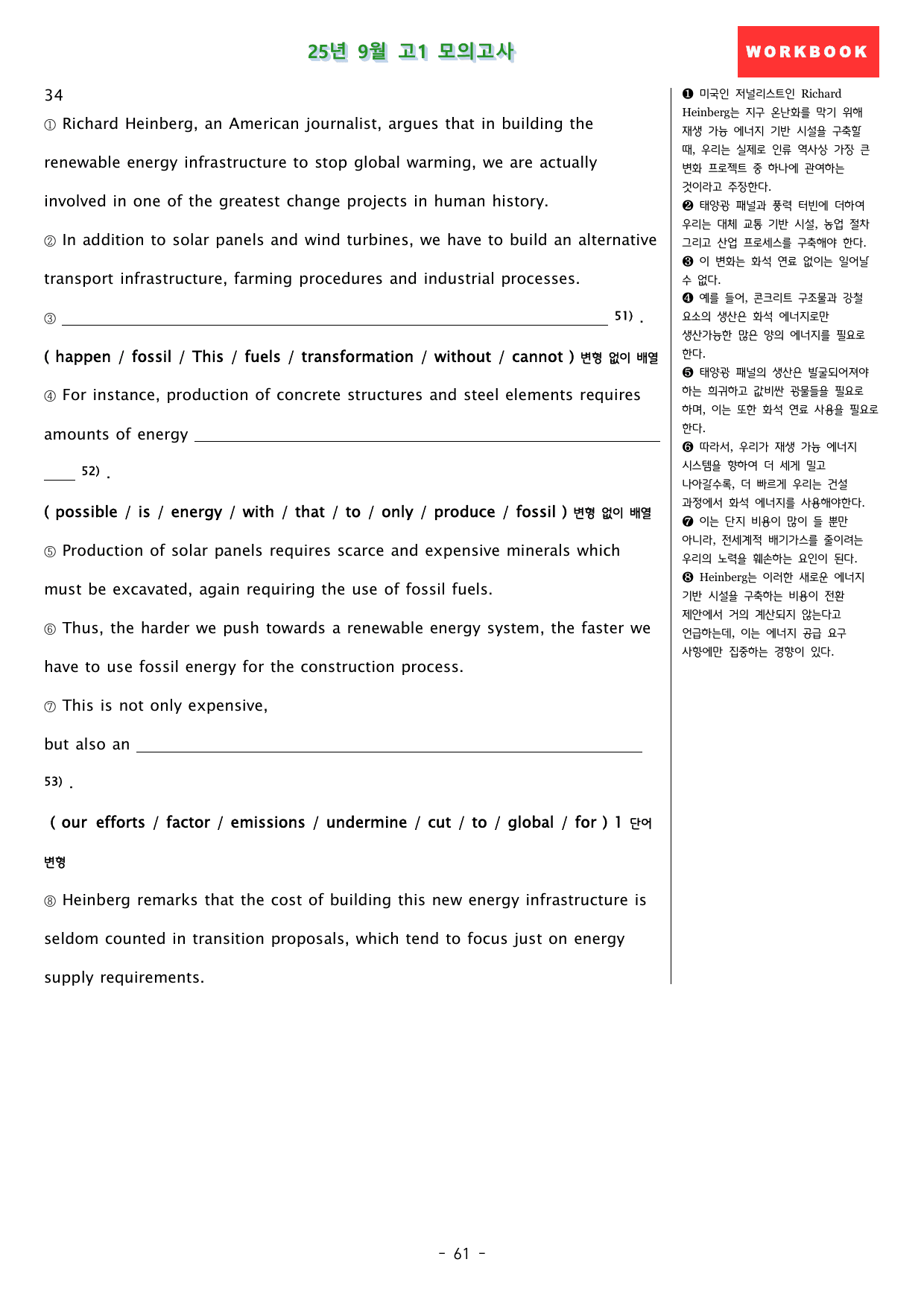 25년 9월 고1 모의고사 workbook_preview_undefined
