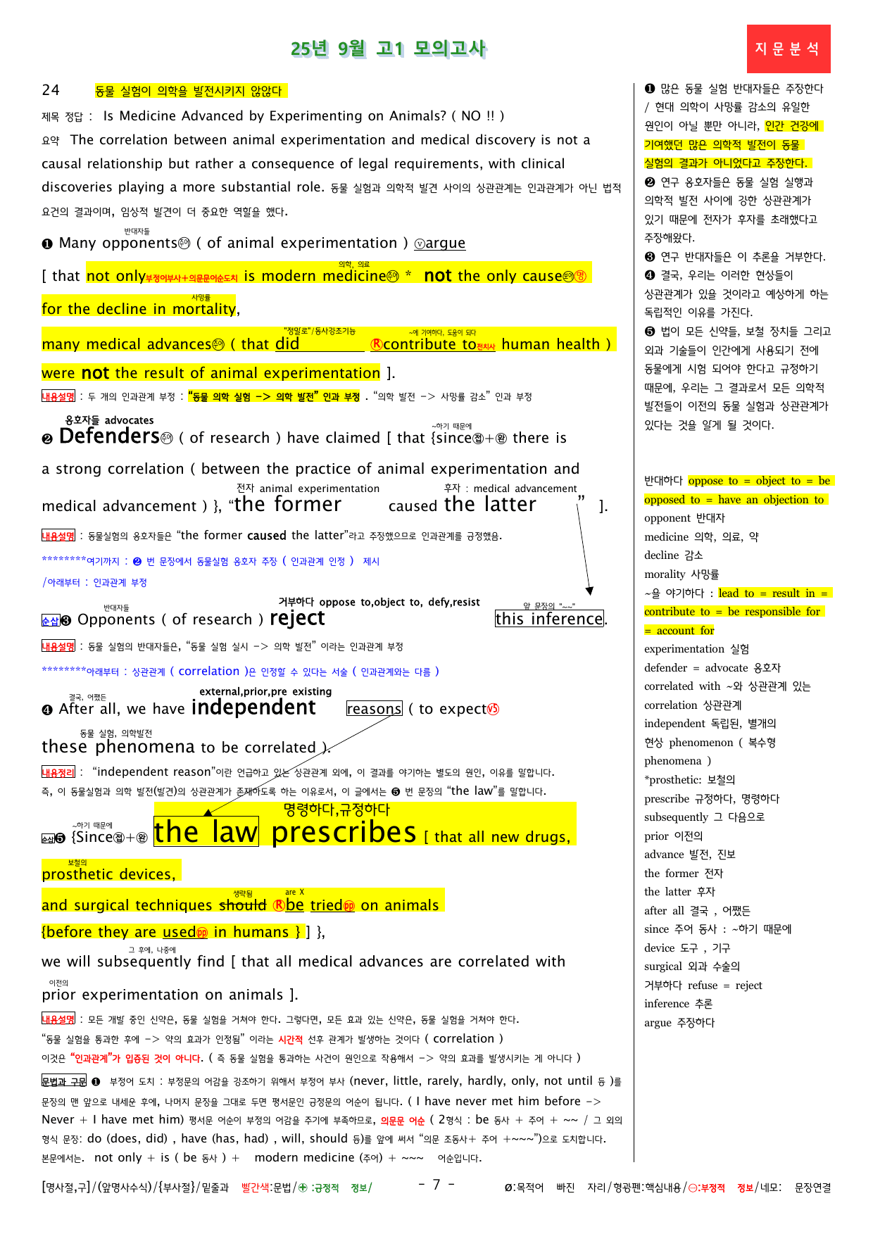 25년 9월 고1 모의고사 분석지+workbook_preview_undefined