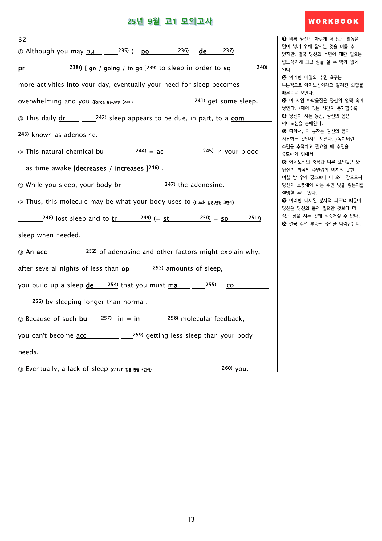 25년 9월 고1 모의고사 분석지+workbook_preview_undefined