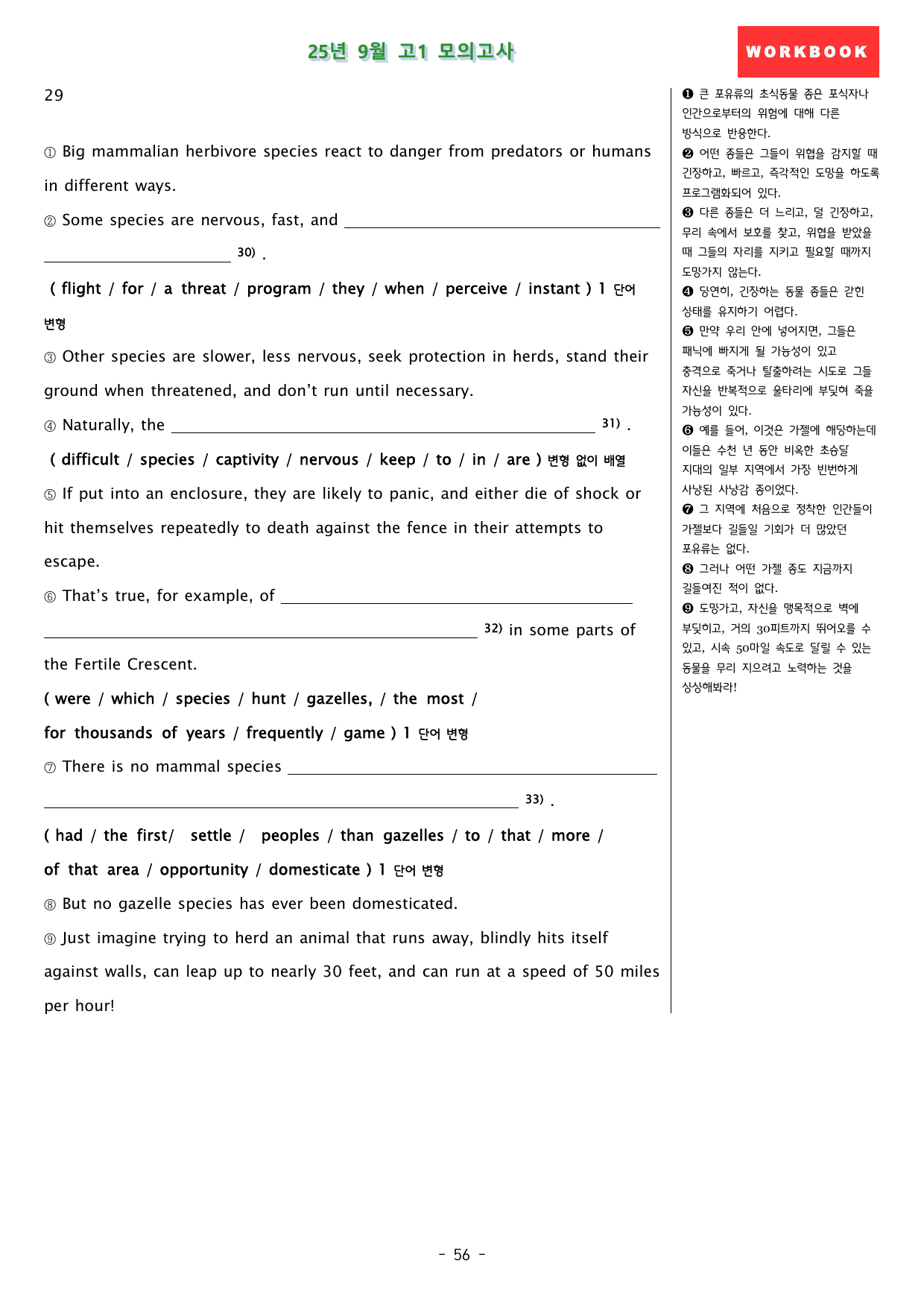 25년 9월 고1 모의고사 분석지+workbook_preview_undefined