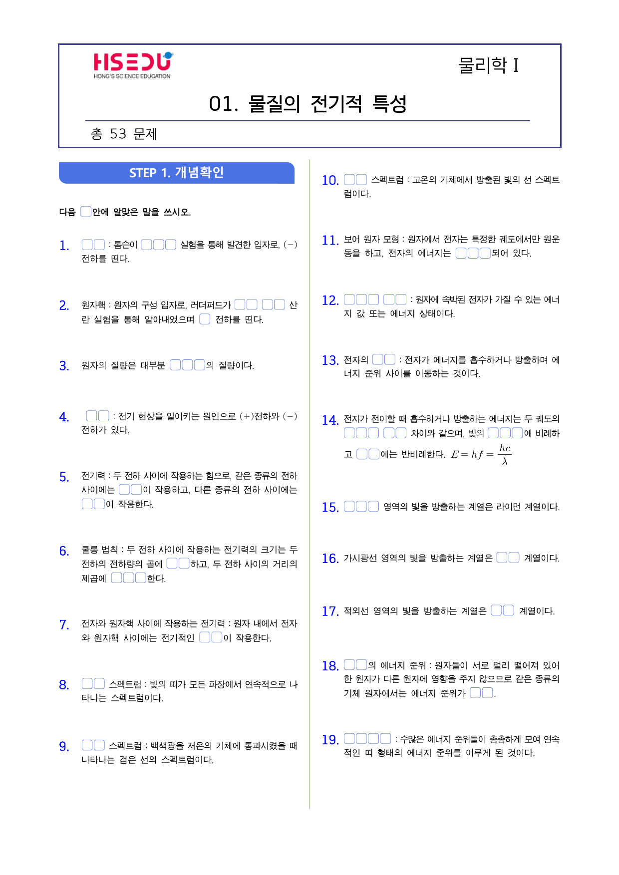 2학기 물리1 중간고사 대비 물질의 전기적 특성_preview_undefined