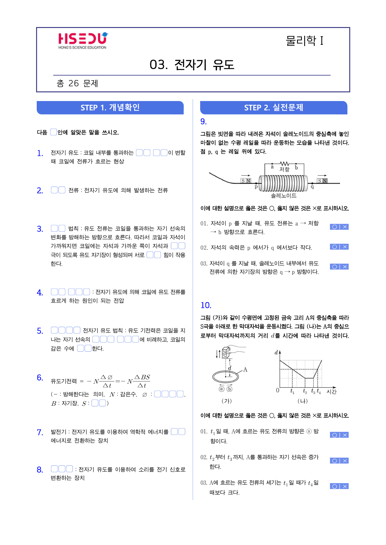 2학기 물리1 중간대비 전자기 유도_preview_undefined