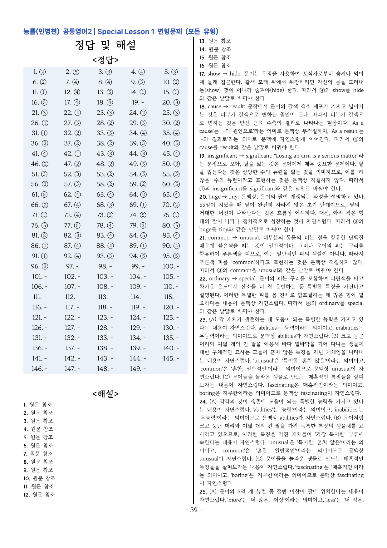 능률(민병천) 공통영어2 Special Lesson 1 변형문제 149제_preview_undefined