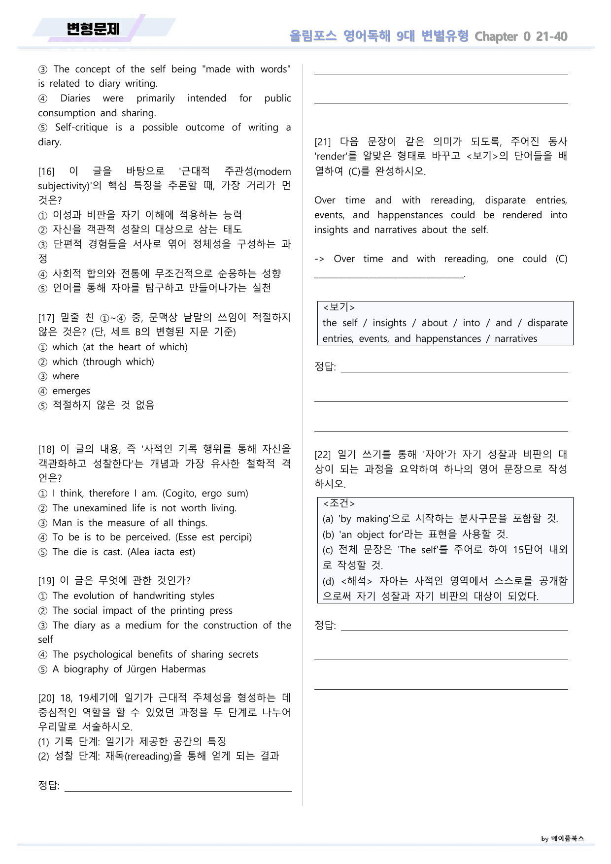올림포스 9대 변별유형 Chapter 0 전체 변형문제 고난도 서술_preview_undefined
