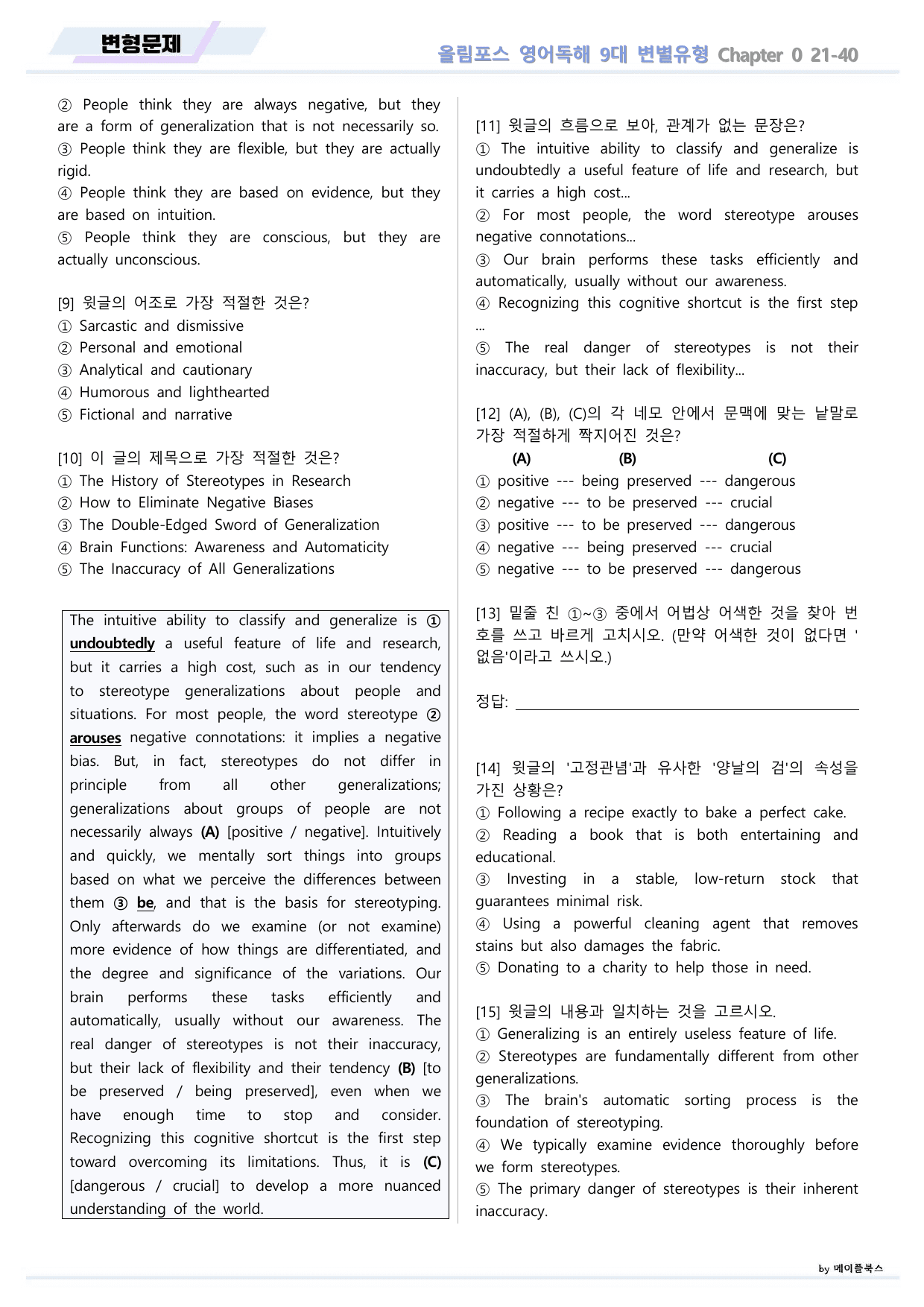 올림포스 9대 변별유형 Chapter 0 전체 변형문제 고난도 서술_preview_undefined