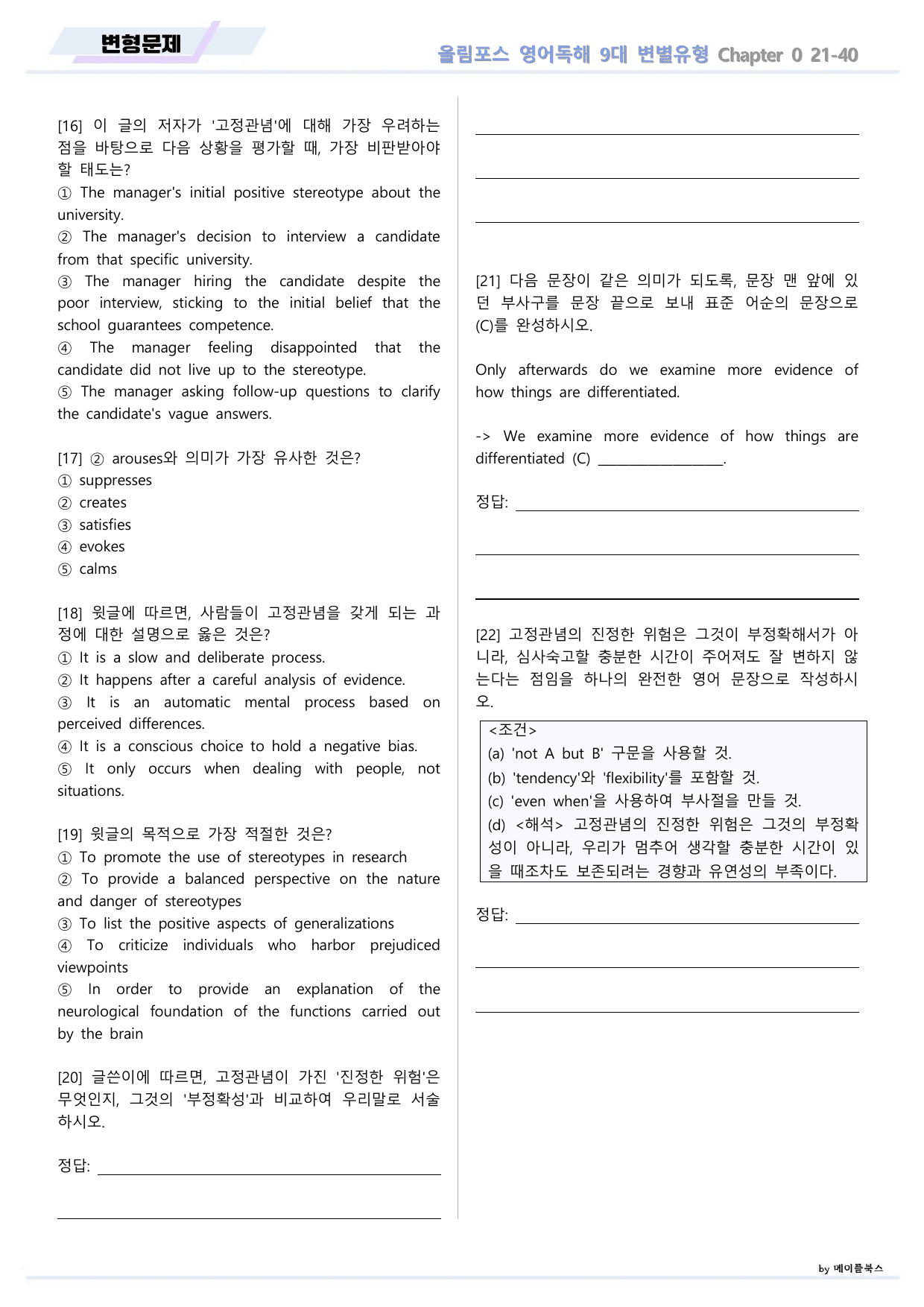 올림포스 9대 변별유형 Chapter 0 전체 변형문제 고난도 서술_preview_undefined