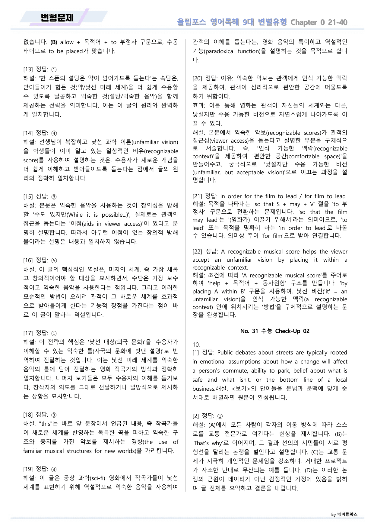 올림포스 9대 변별유형 Chapter 0 전체 변형문제 고난도 서술_preview_undefined