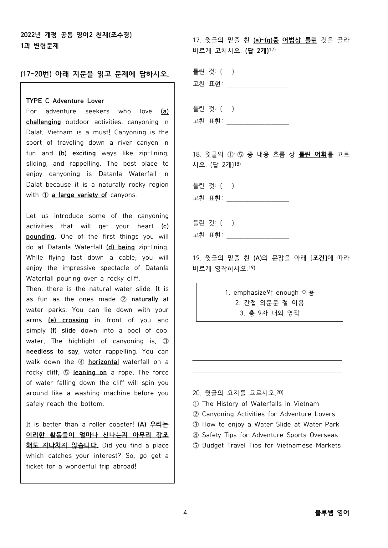 공통영어2 조수경 1단원 변형문제 by 블루쌤영어_preview_undefined