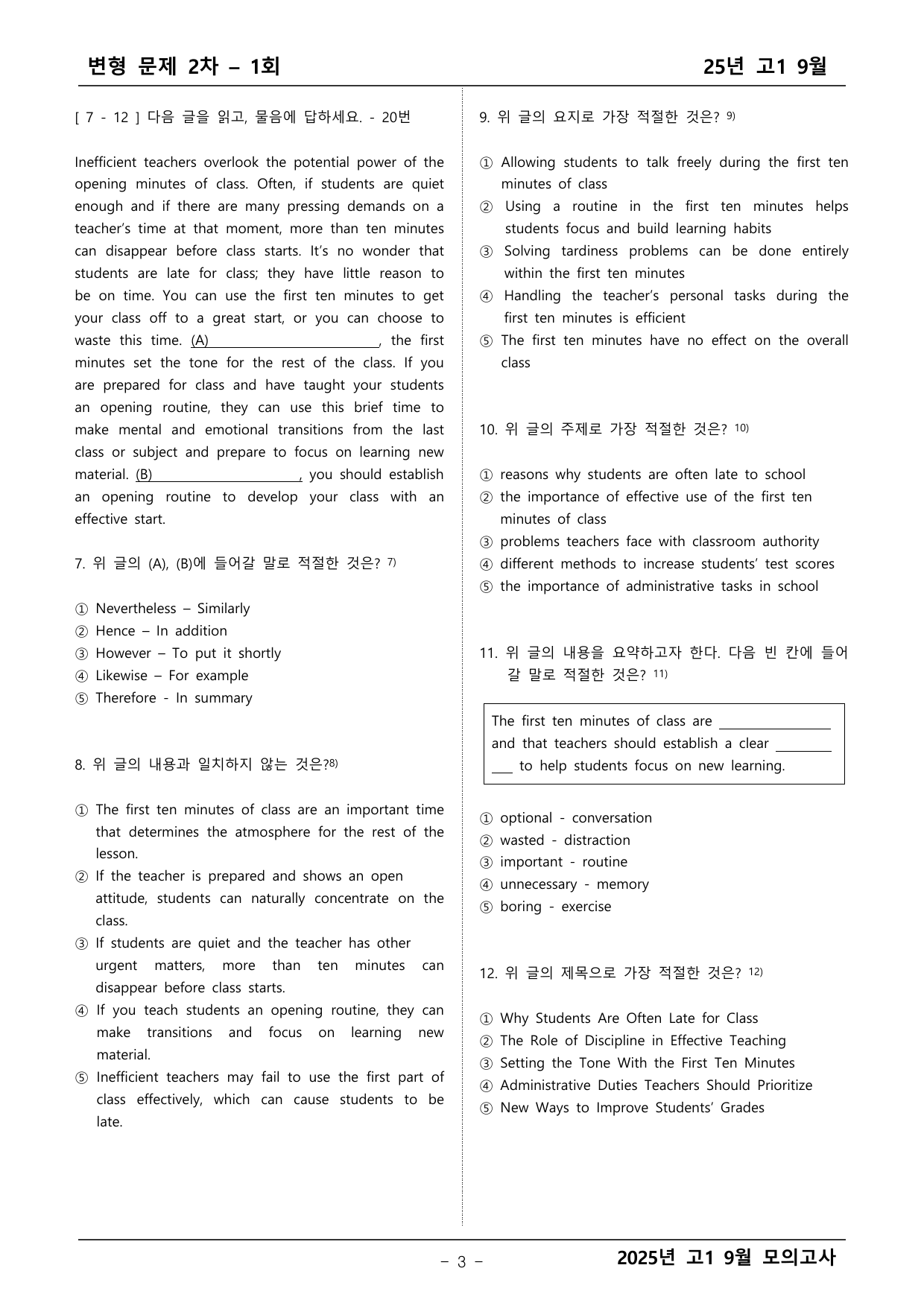 2025년 고1 9월 모의고사 변형문제 _preview_undefined