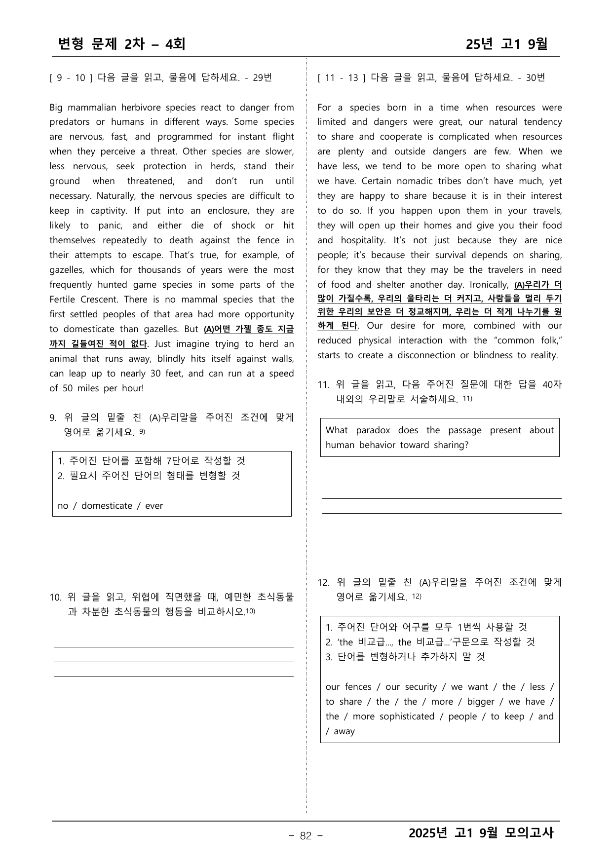 2025년 고1 9월 모의고사 변형문제 _preview_undefined