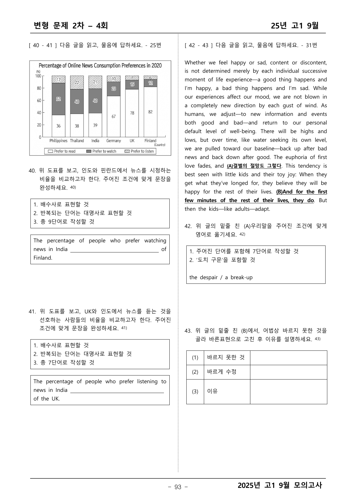 2025년 고1 9월 모의고사 변형문제 _preview_undefined