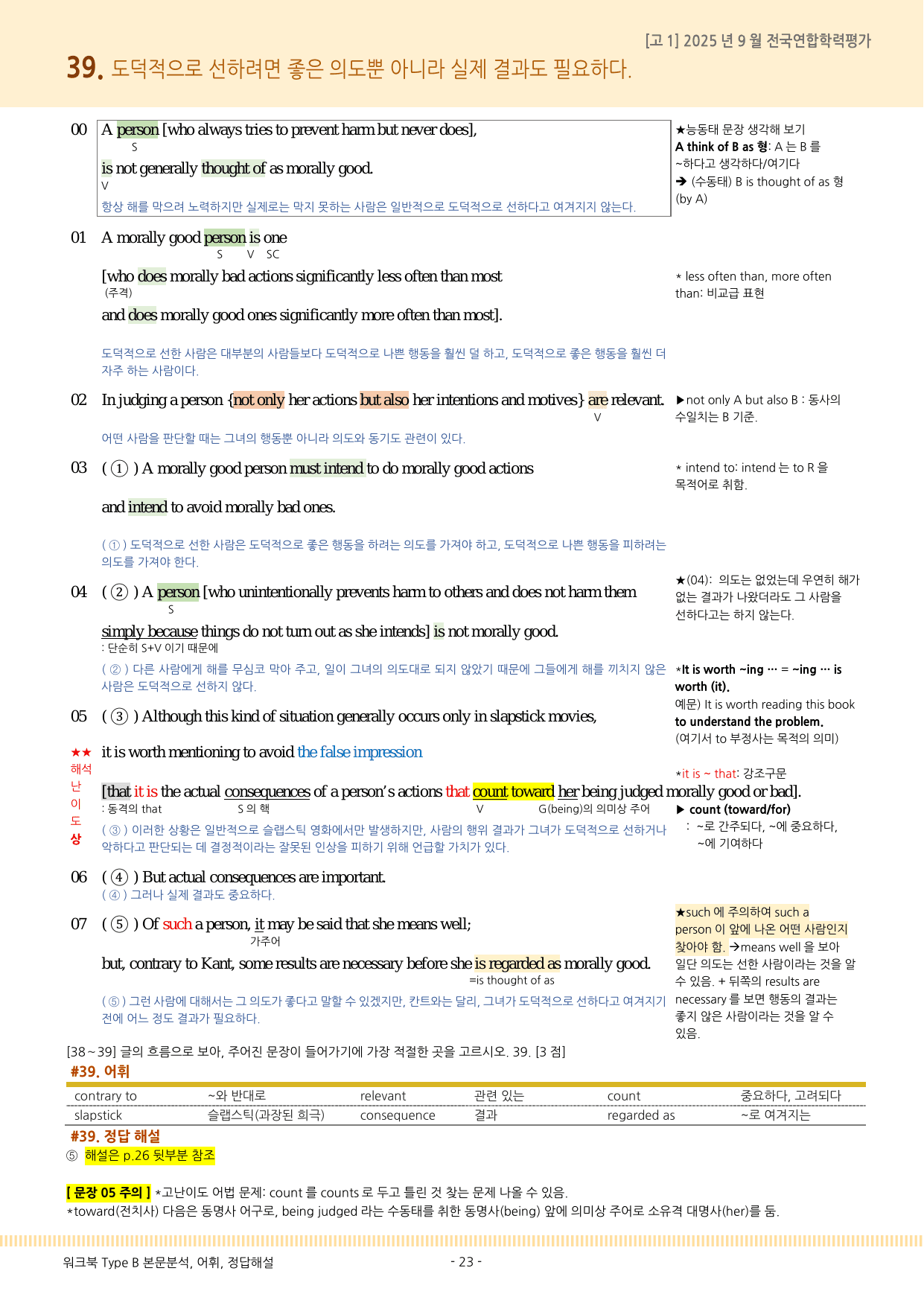 2025년 9월 고1 모의고사 영어 본문분석과 연습문제_preview_undefined