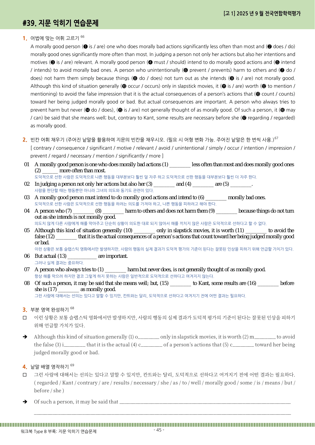 2025년 9월 고1 모의고사 영어 본문분석과 연습문제_preview_undefined
