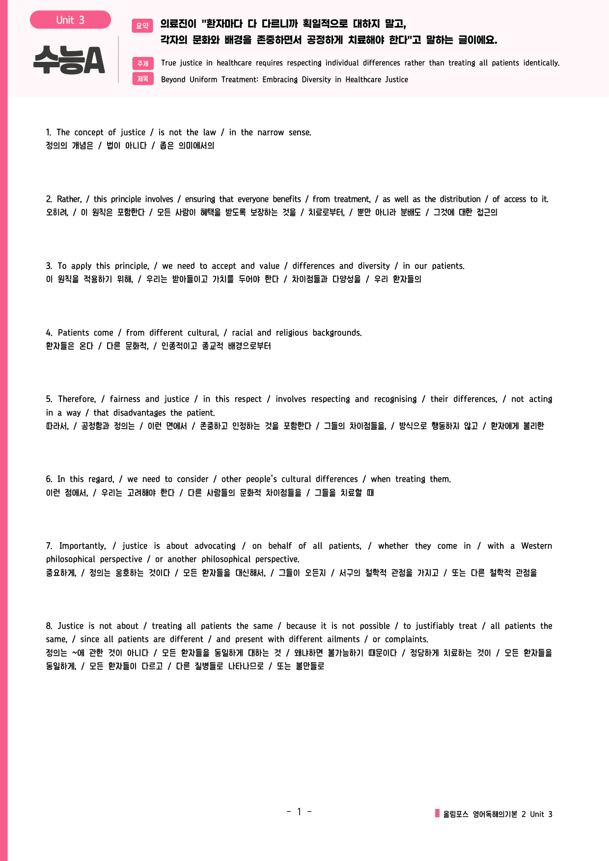 🩷올림포스영어독해의기본2 Unit 3 시크릿지문분석노트+직전보강자료🩷_preview_undefined
