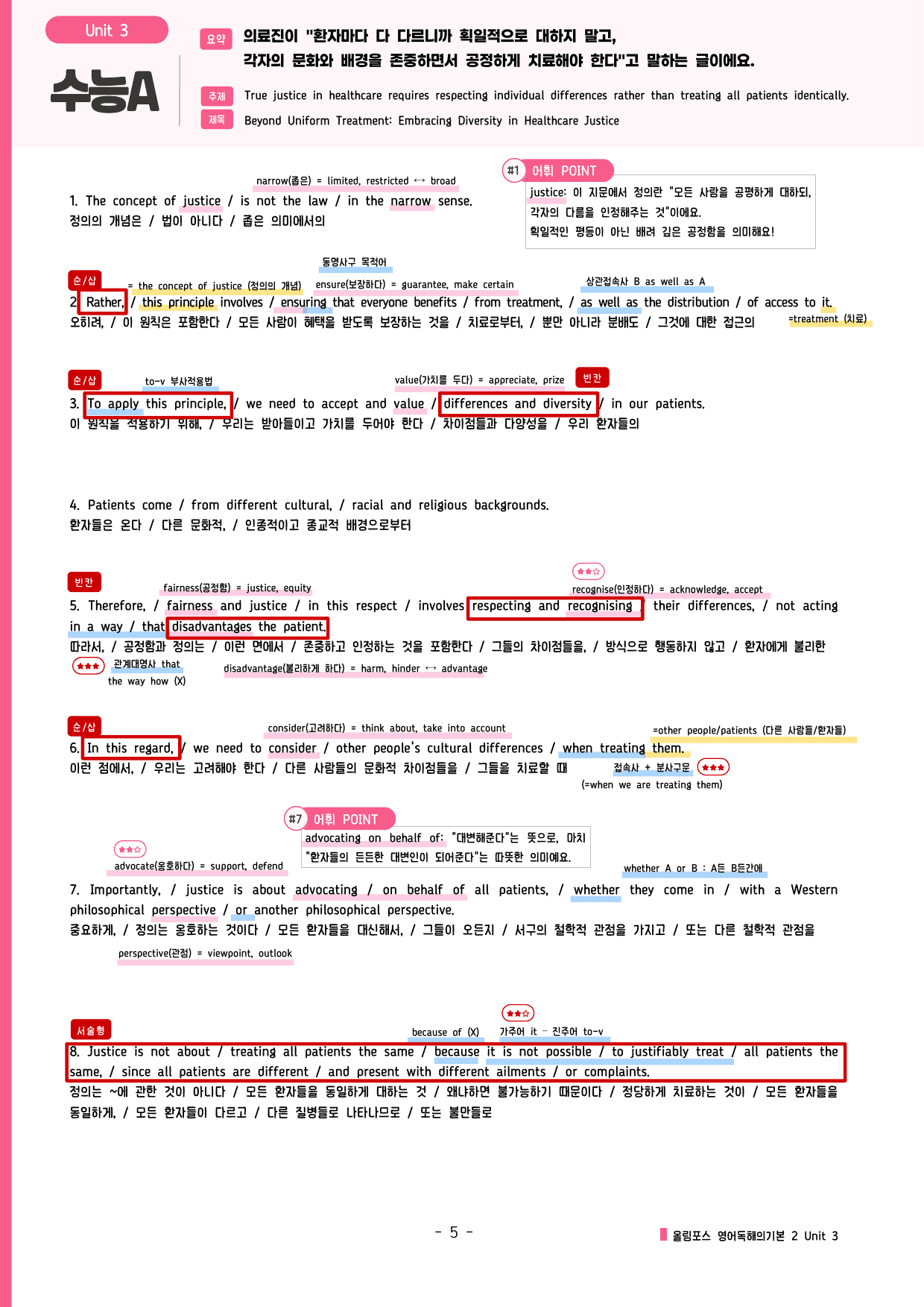 🩷올림포스영어독해의기본2 Unit 3 시크릿지문분석노트+직전보강자료🩷_preview_undefined