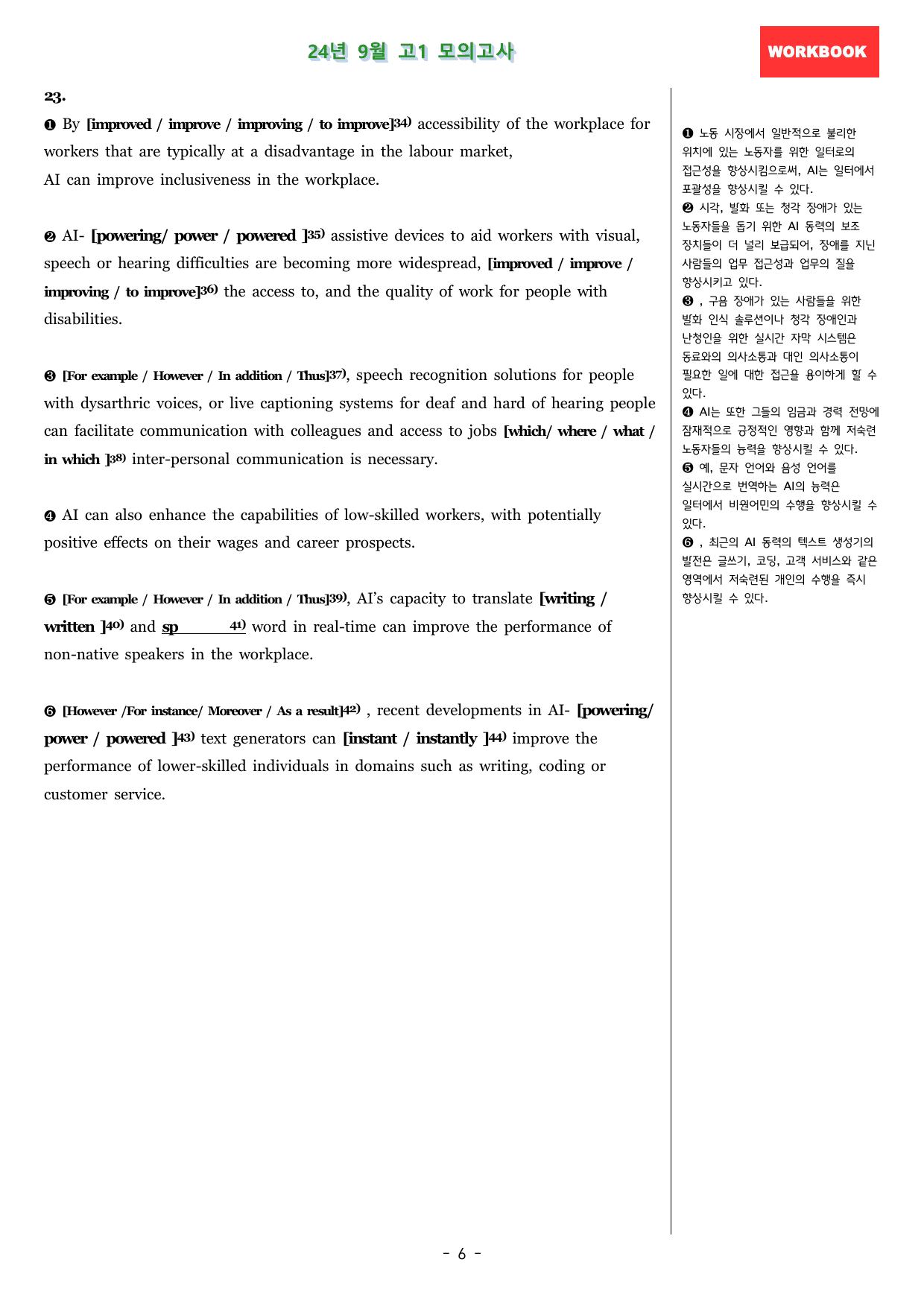 24년 9월 고1 모의고사 workbook_preview_undefined