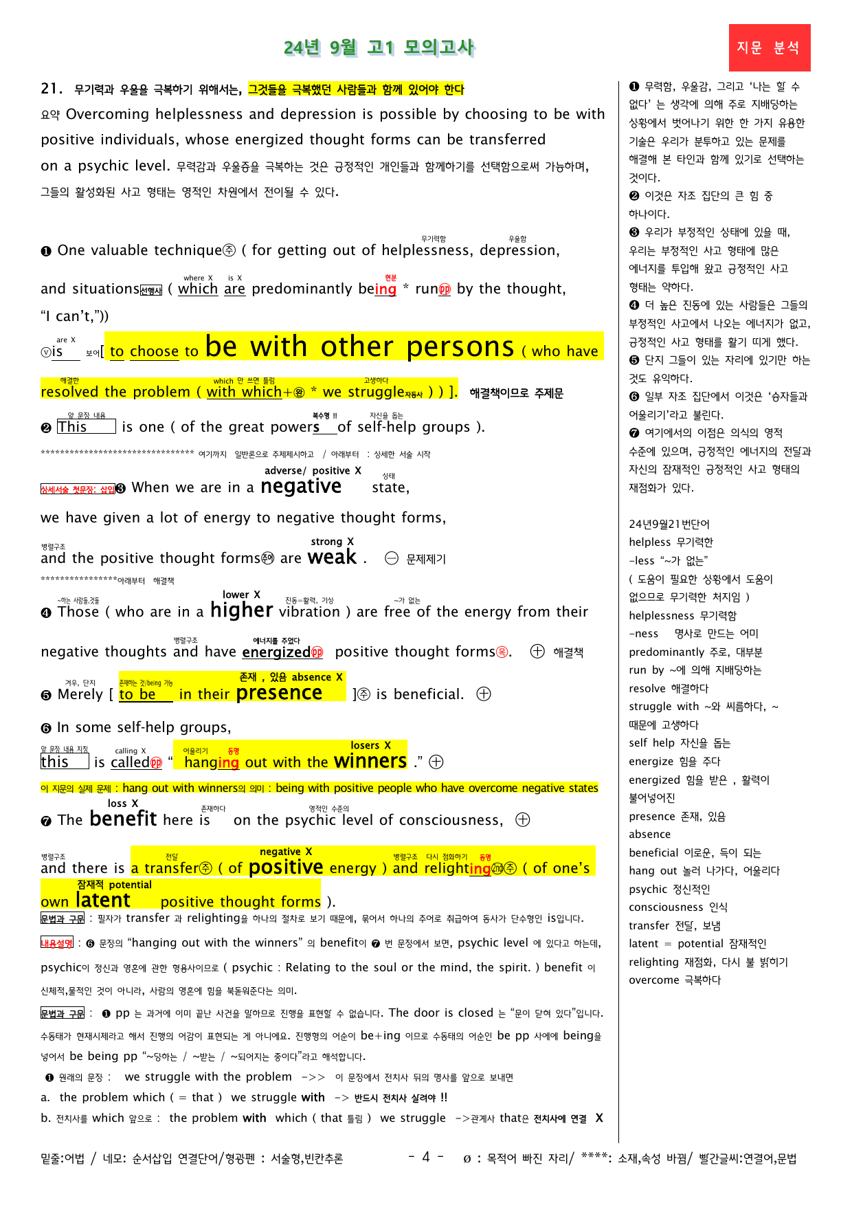 24년 9월 고1 모의고사 분석+workbook_preview_undefined