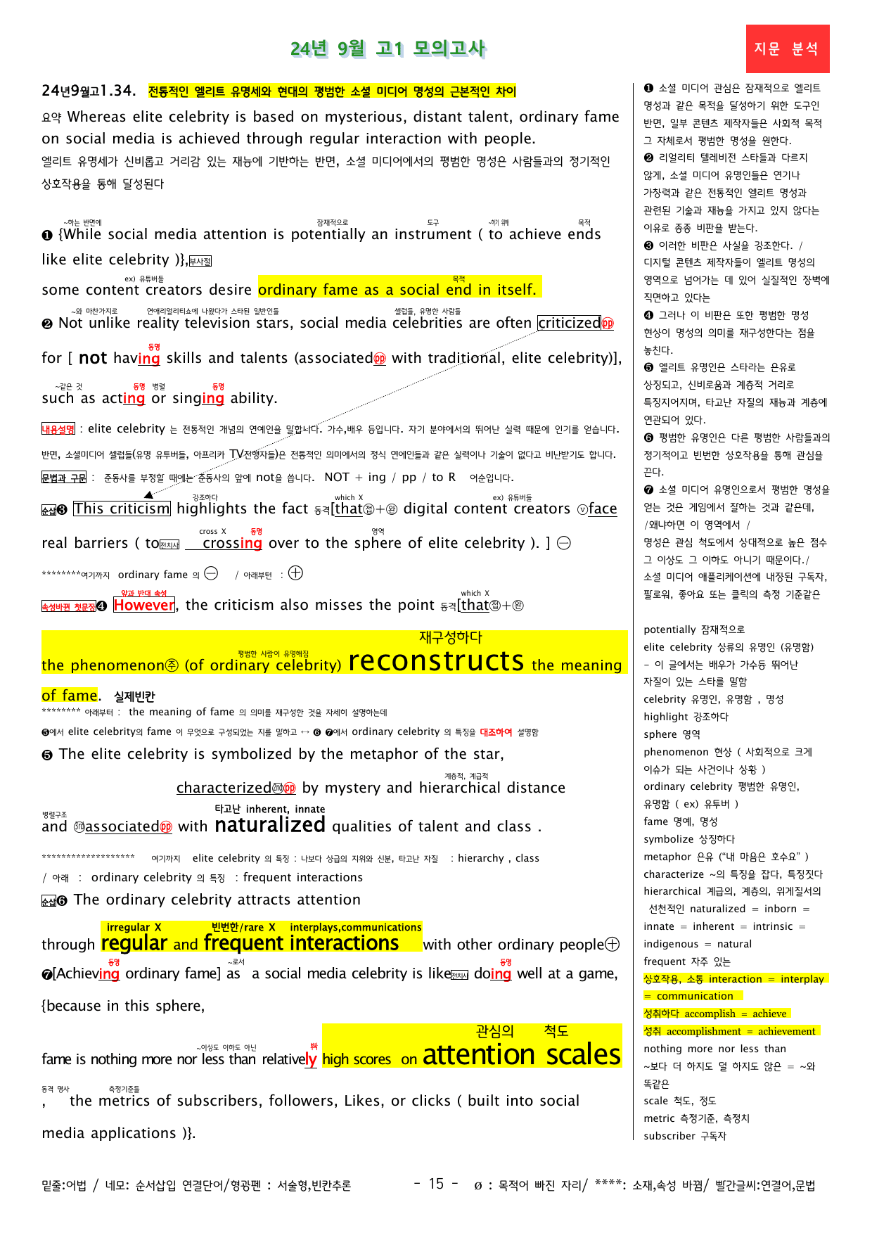 24년 9월 고1 모의고사 분석+workbook_preview_undefined