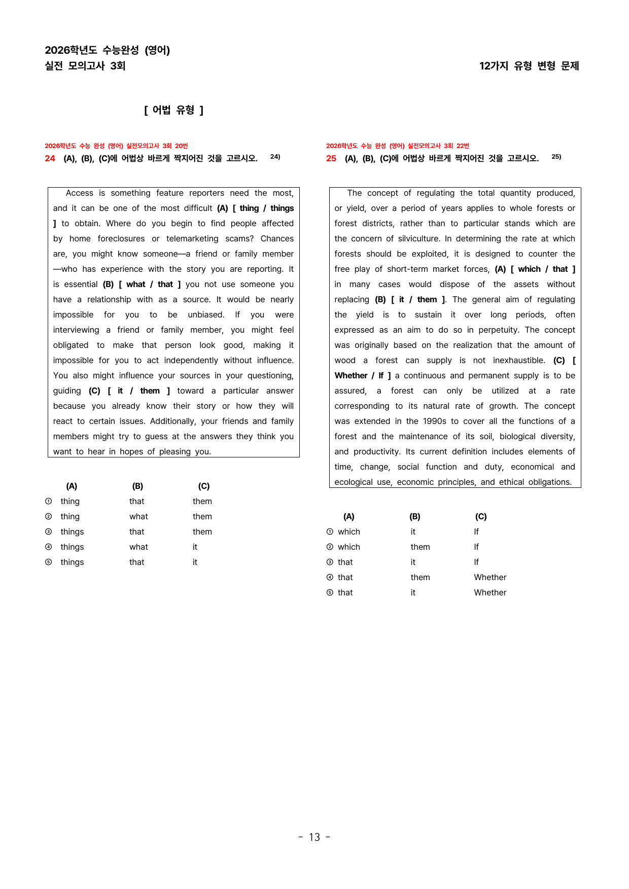 (대치동1등급)2026학년도 수능완성 변형문제 TEST 3 (130제)_preview_undefined