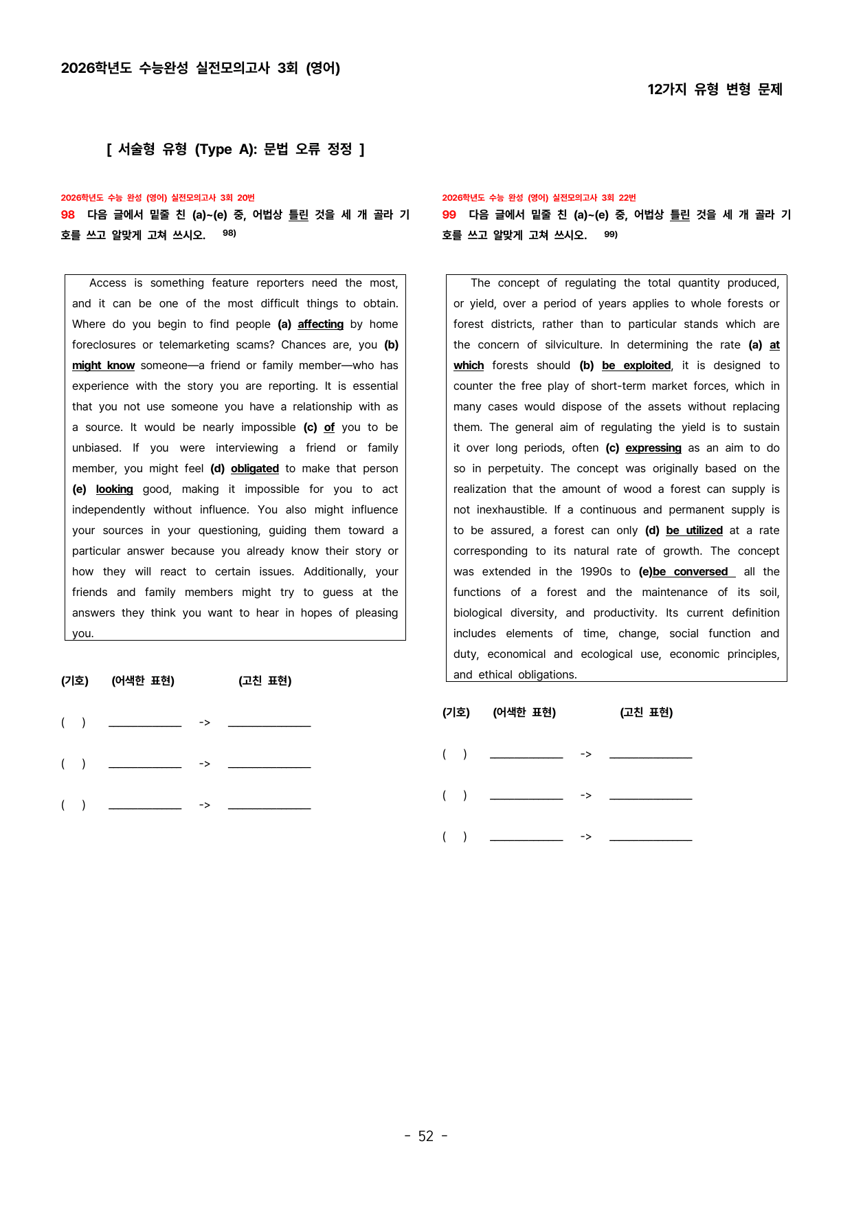 (대치동1등급)2026학년도 수능완성 변형문제 TEST 3 (130제)_preview_undefined
