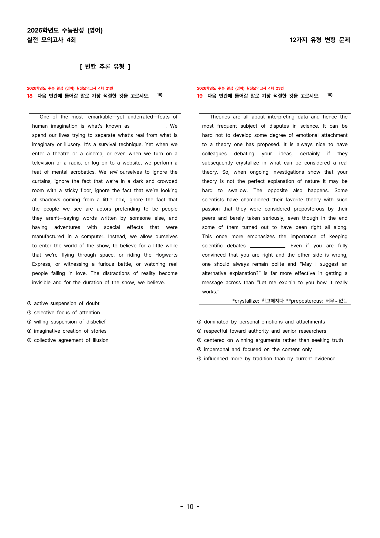 (대치동1등급) 2026학년도 수능완성 변형문제 TEST 4 (135제)_preview_undefined