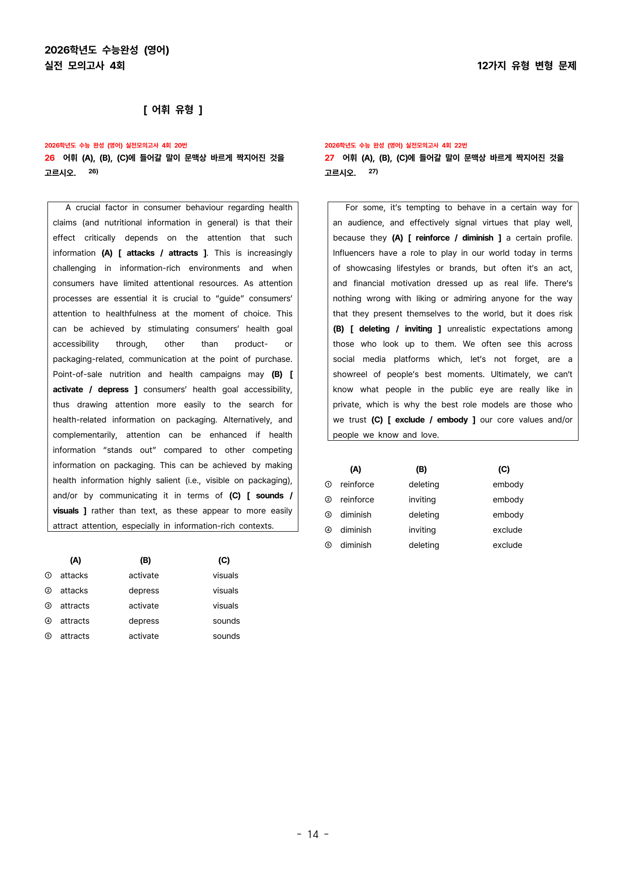 (대치동1등급) 2026학년도 수능완성 변형문제 TEST 4 (135제)_preview_undefined