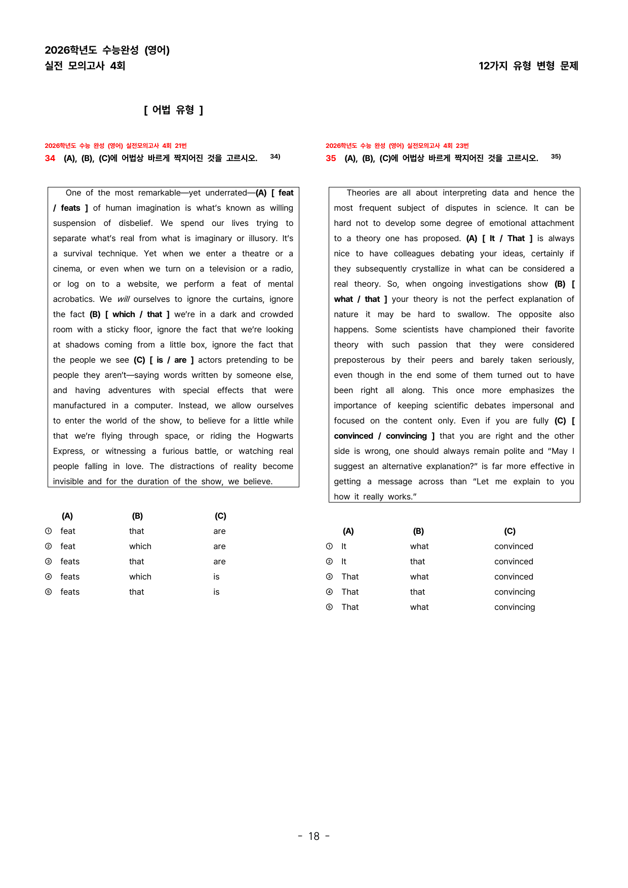 (대치동1등급) 2026학년도 수능완성 변형문제 TEST 4 (135제)_preview_undefined