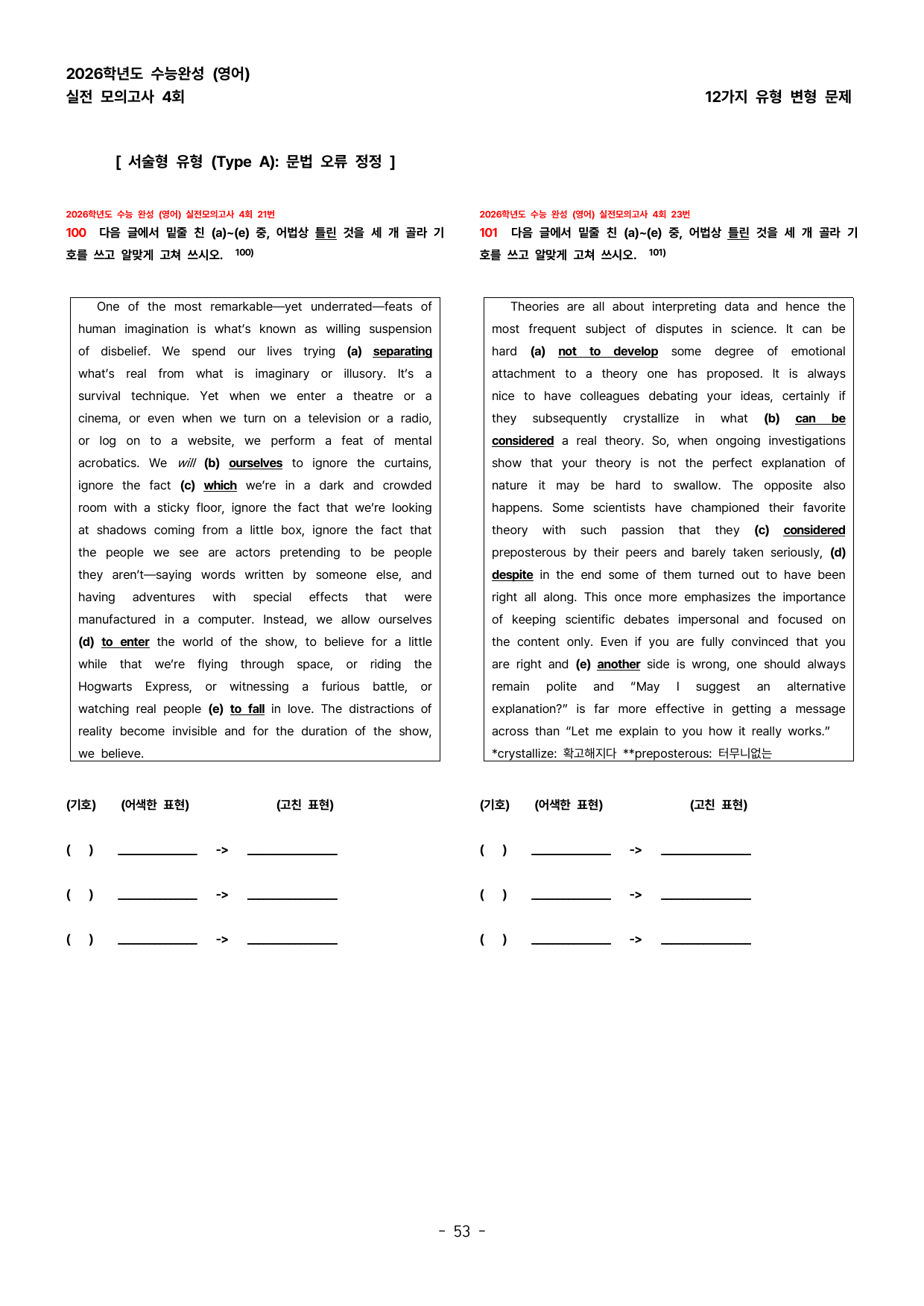 (대치동1등급) 2026학년도 수능완성 변형문제 TEST 4 (135제)_preview_undefined