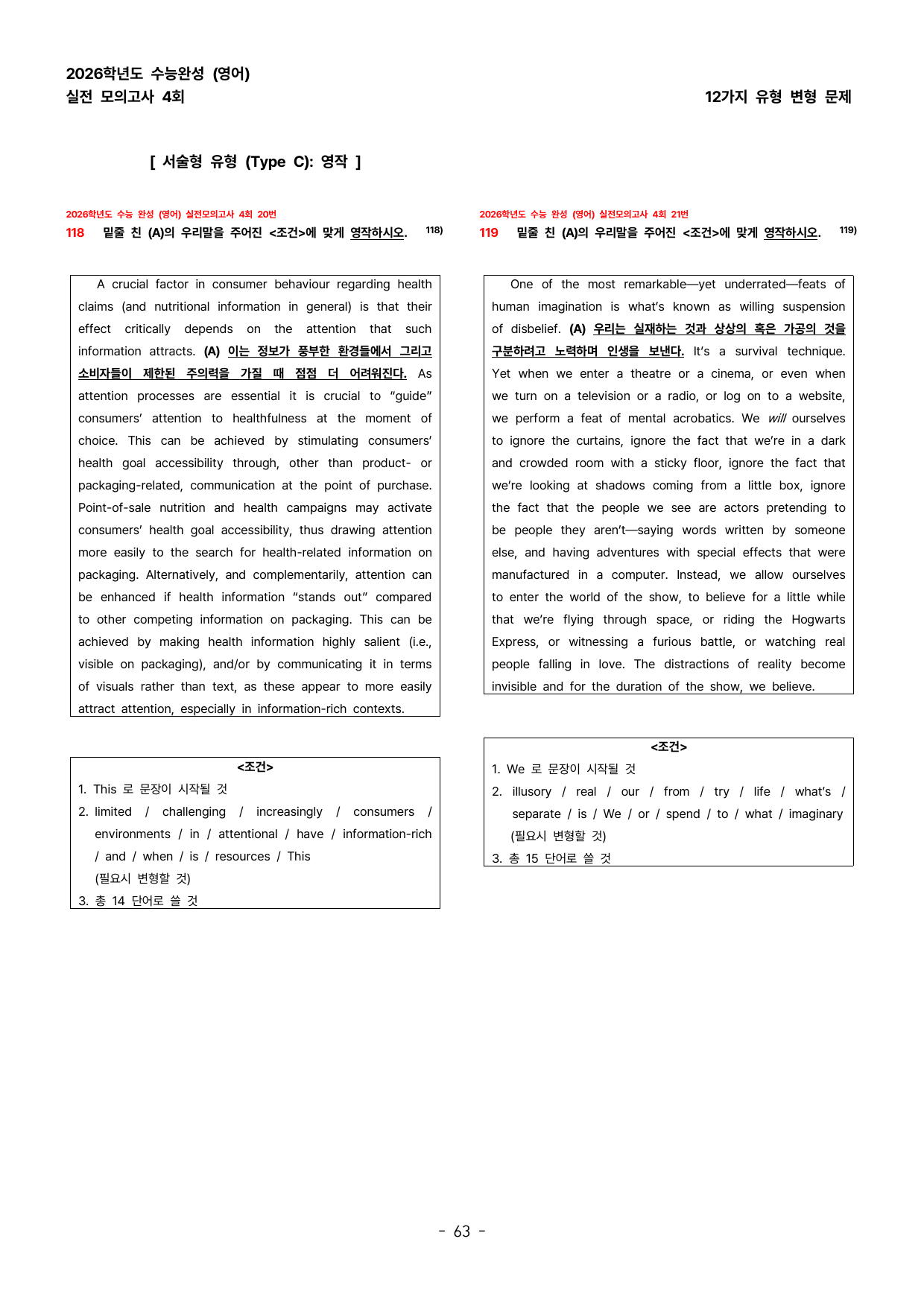 (대치동1등급) 2026학년도 수능완성 변형문제 TEST 4 (135제)_preview_undefined