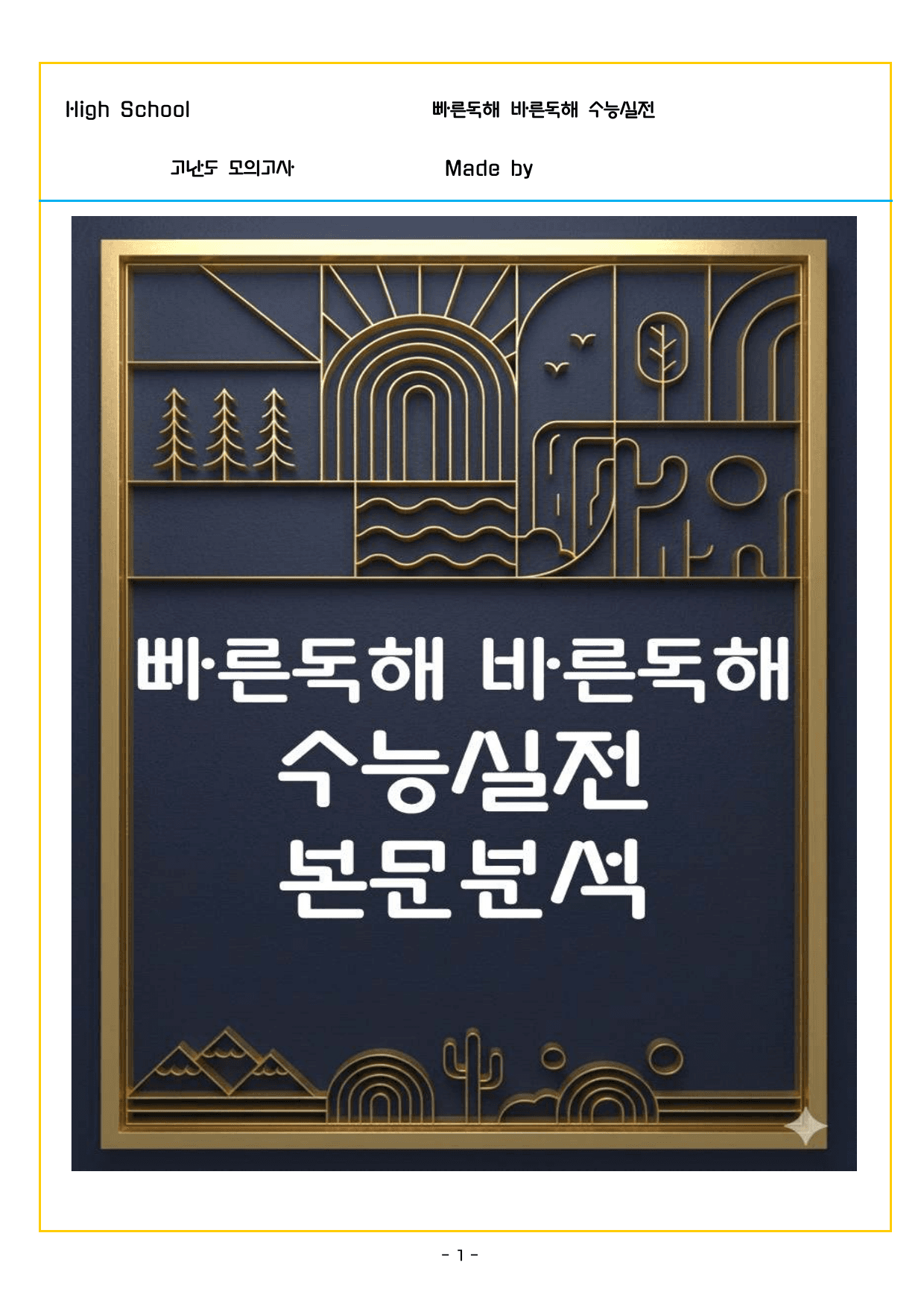 빠바 수능실전PART 3 고난도 모의고사_preview_undefined