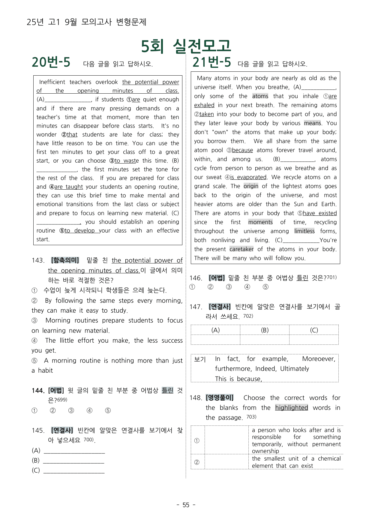 25년 고1 9월 모의고사 변형문제_preview_undefined