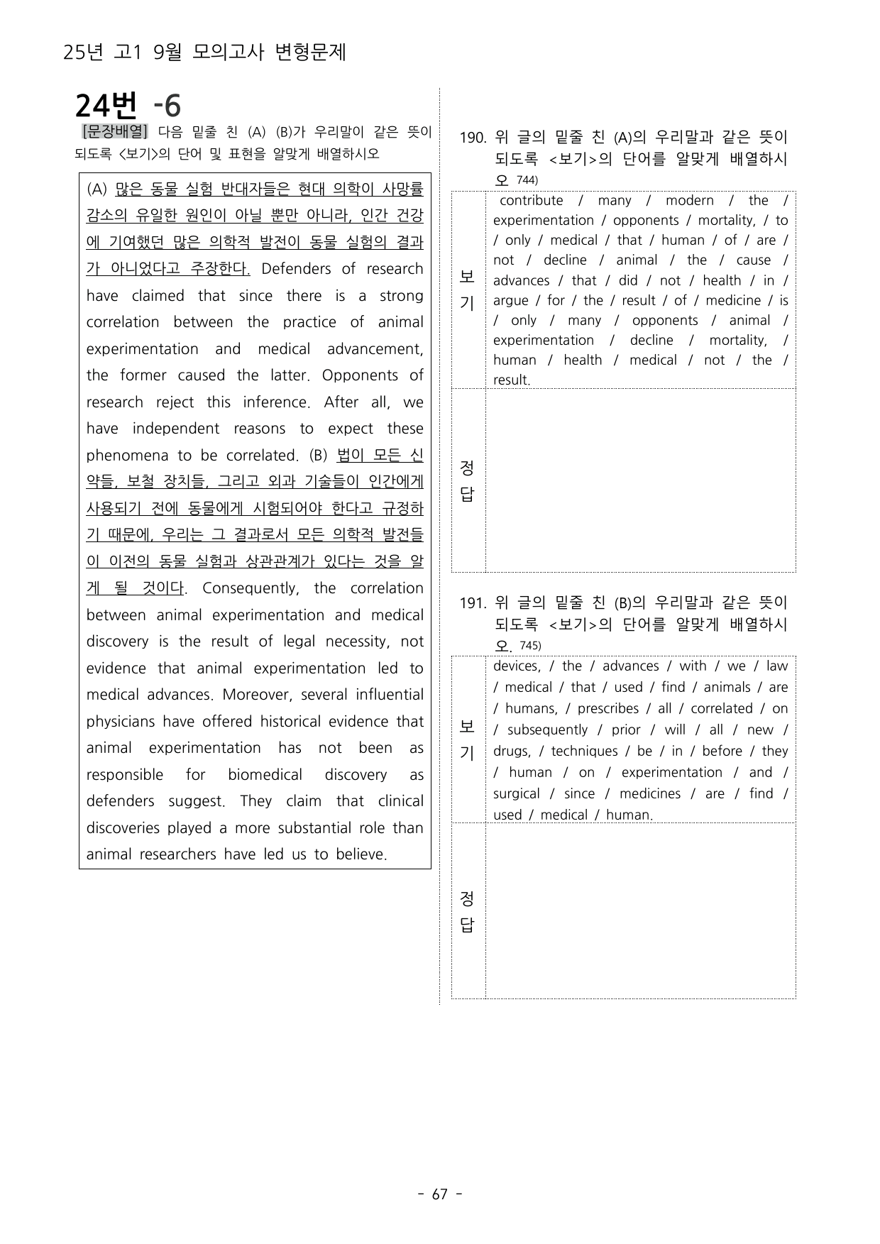 25년 고1 9월 모의고사 변형문제_preview_undefined