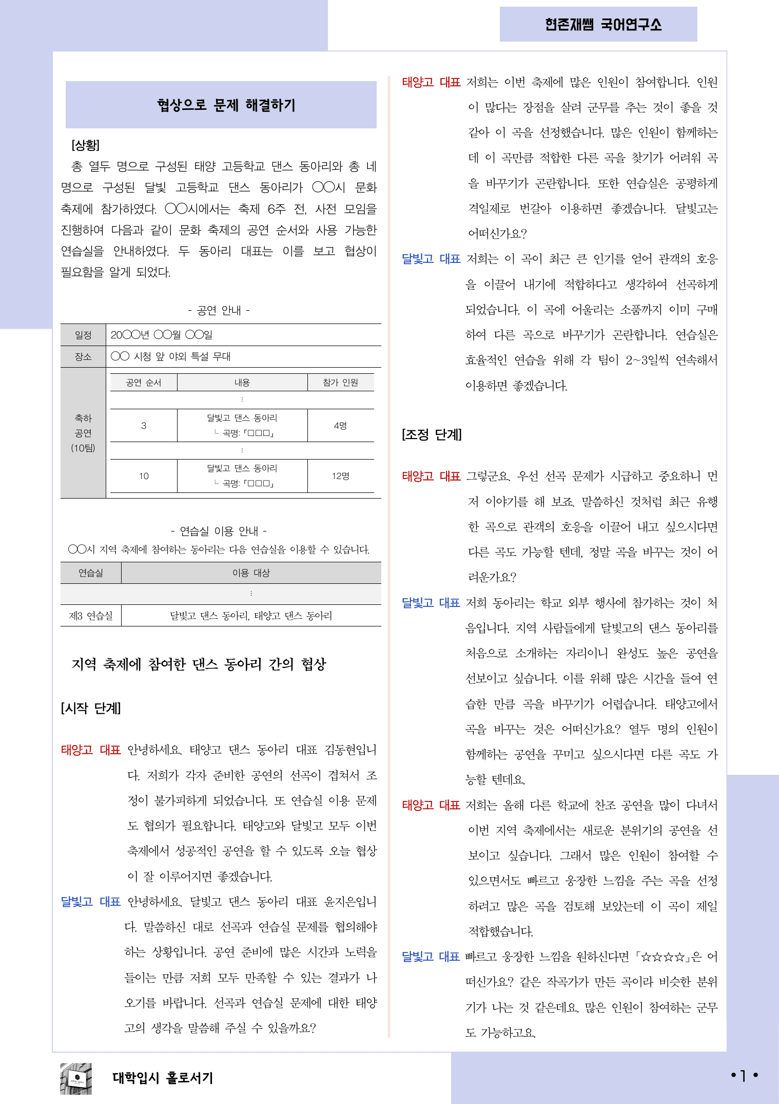22개정_고등_공통국어2_동아(최)_2(1)_협상으로 문제 해결하기_preview_undefined