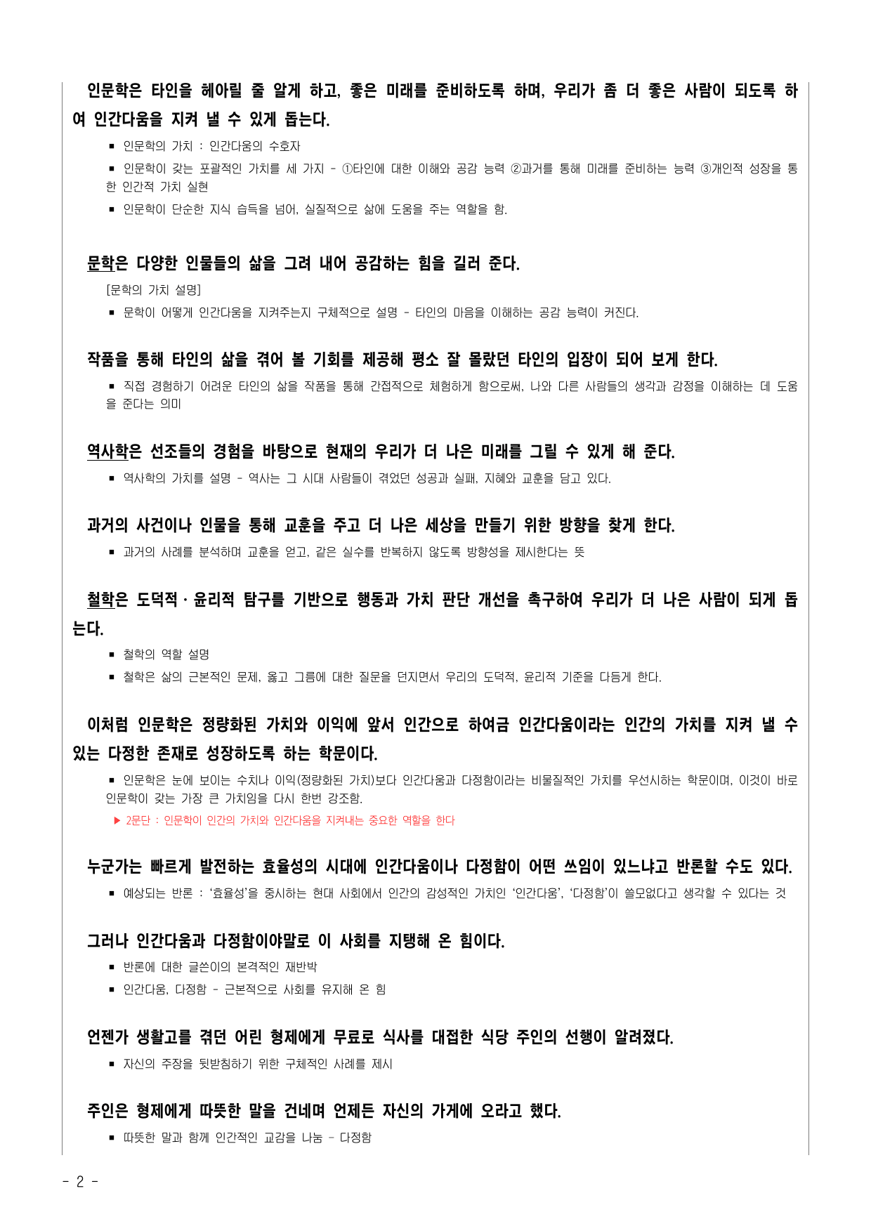 4(3)어느 시대에든 인문학은 필요하다. O X 16문제 객관식 52문제_preview_undefined