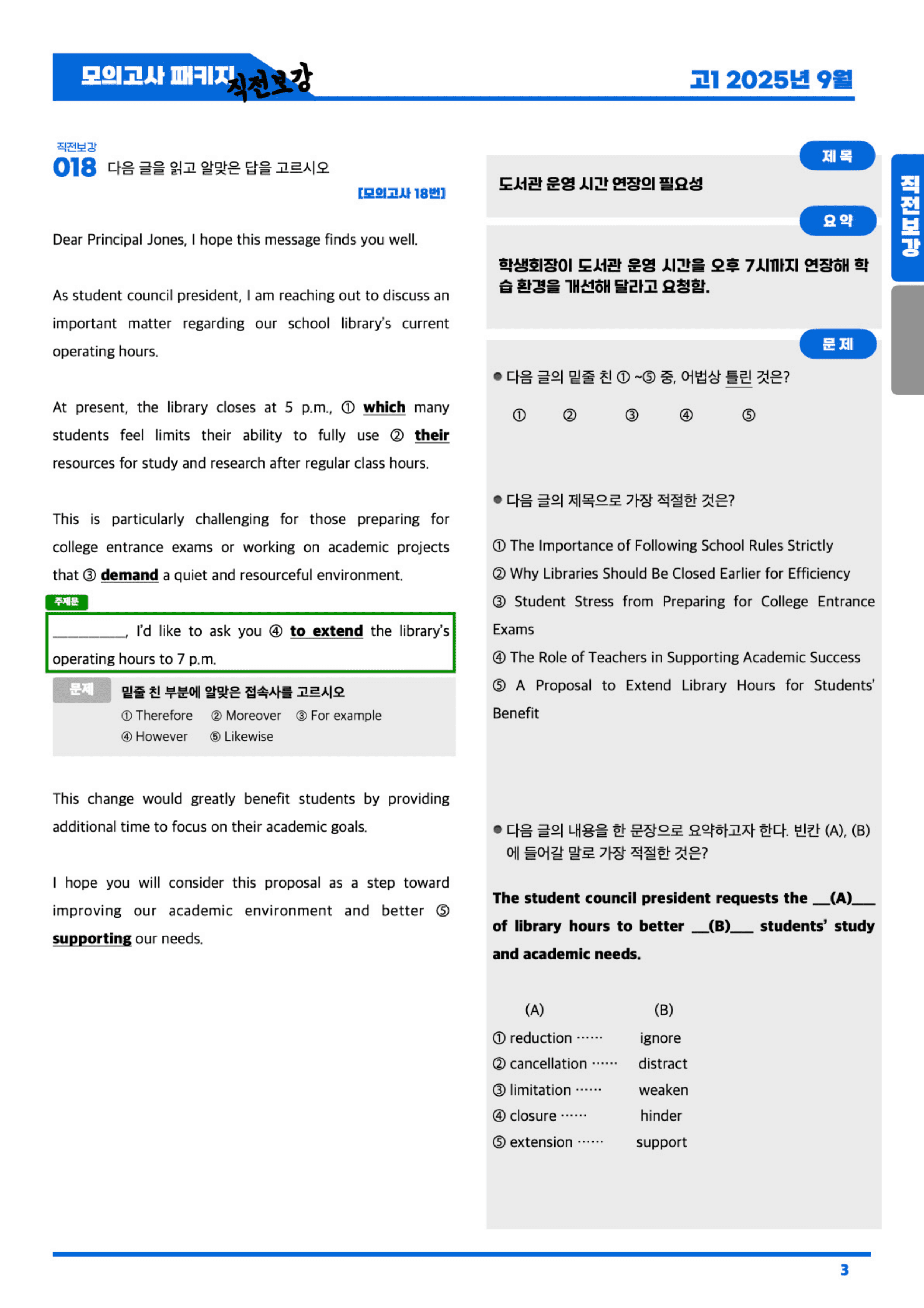 ◼︎◼︎직전보강 ◼︎◼︎ 2025년 9월 모의고사 - 고1 _preview_undefined