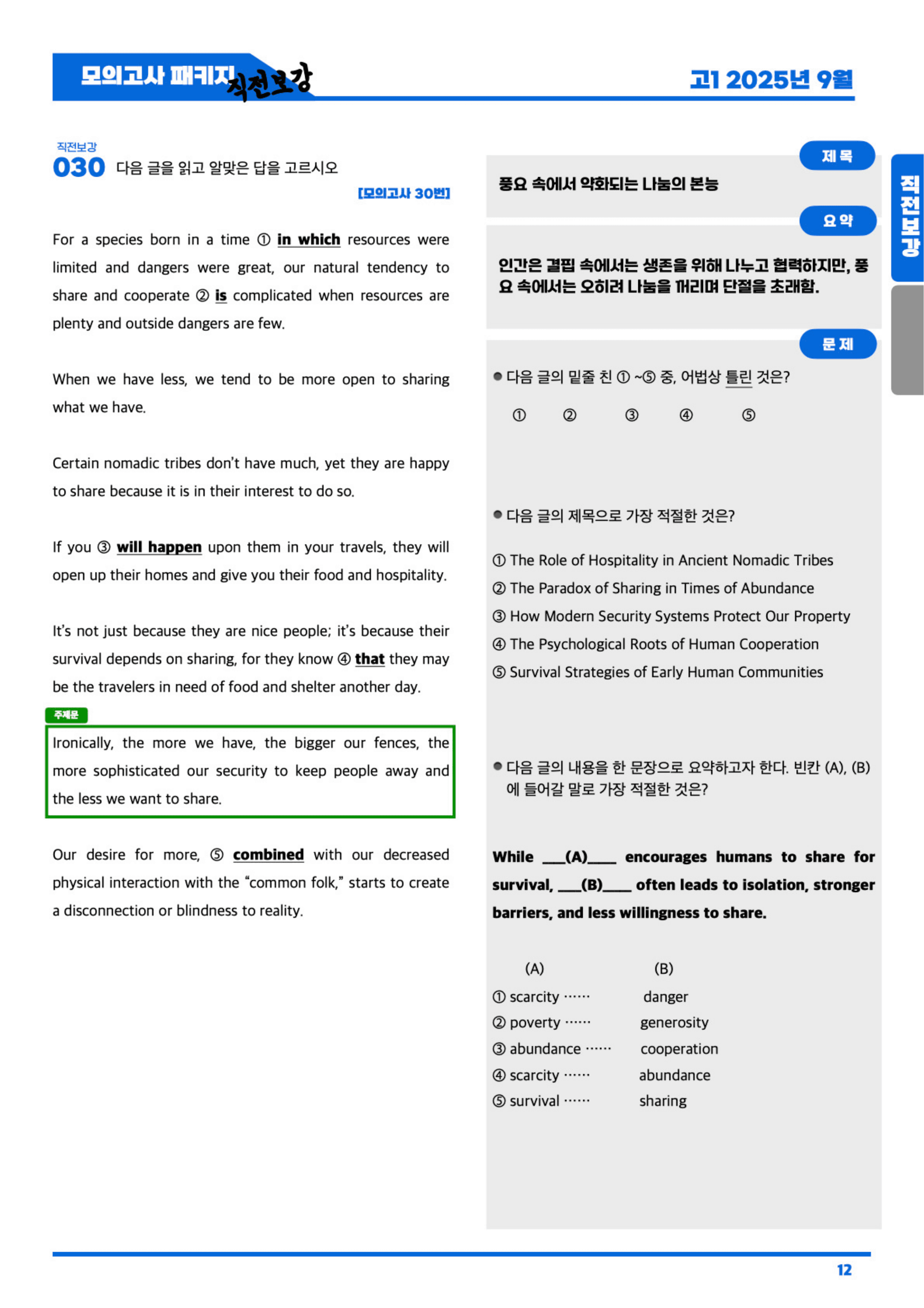 ◼︎◼︎직전보강 ◼︎◼︎ 2025년 9월 모의고사 - 고1 _preview_undefined