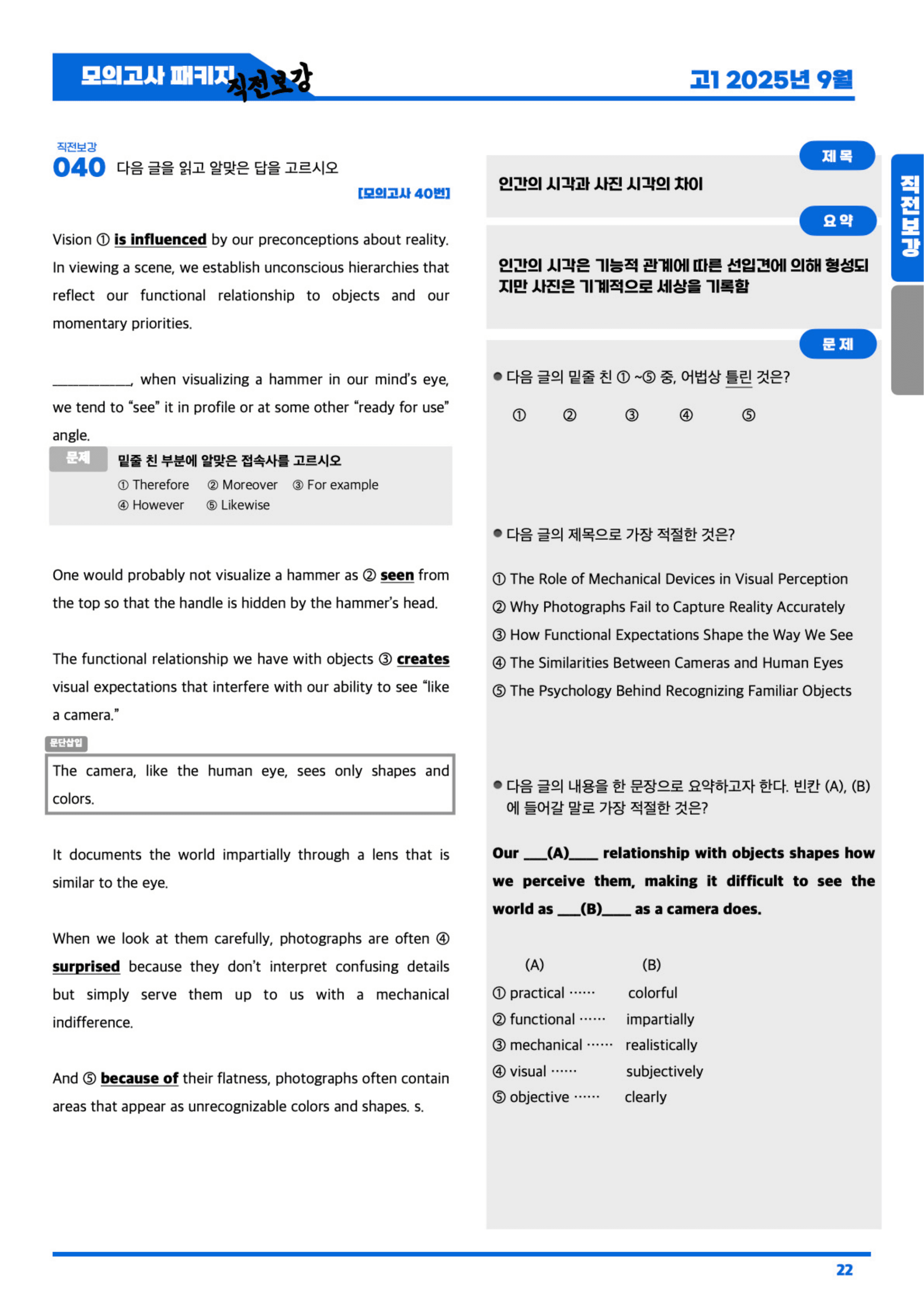 ◼︎◼︎직전보강 ◼︎◼︎ 2025년 9월 모의고사 - 고1 _preview_undefined