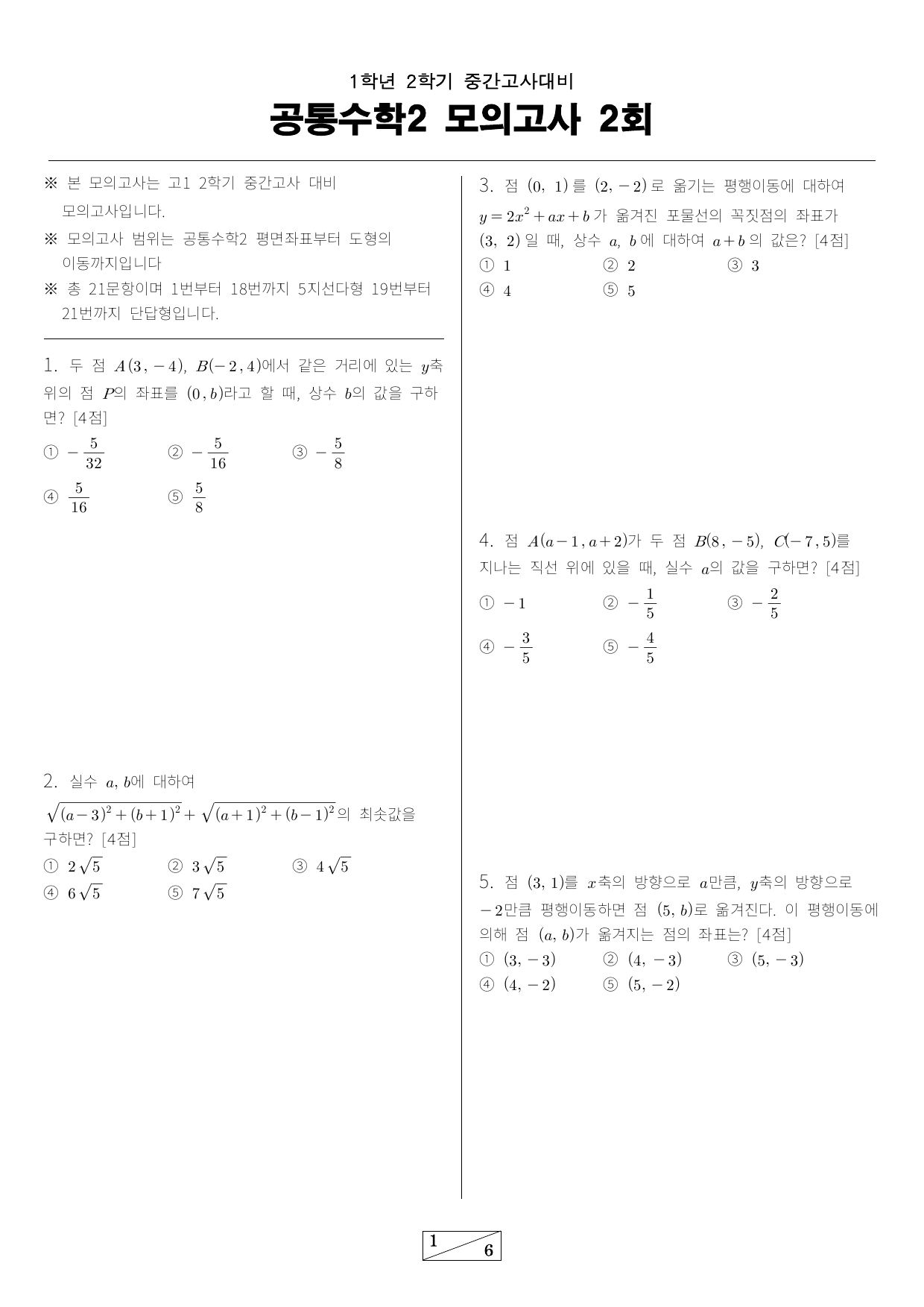 고1 2학기 중간고사 대비 모의고사 2회_preview_undefined