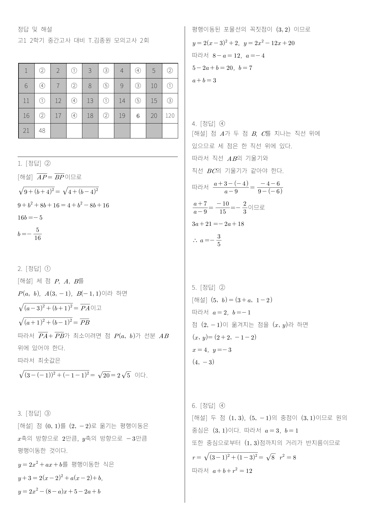 고1 2학기 중간고사 대비 모의고사 2회_preview_undefined