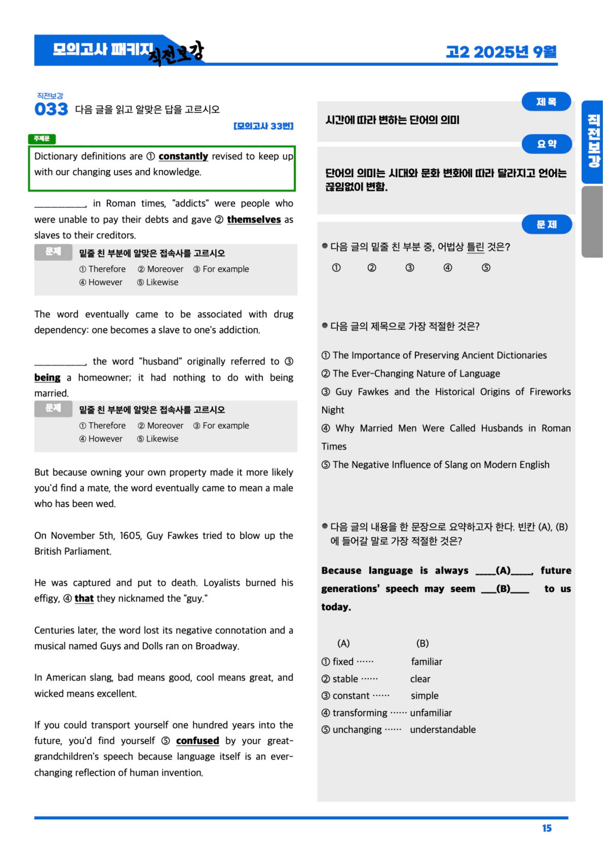◼︎◼︎직전보강 ◼︎◼︎ 2025년 9월 모의고사 - 고2_preview_undefined